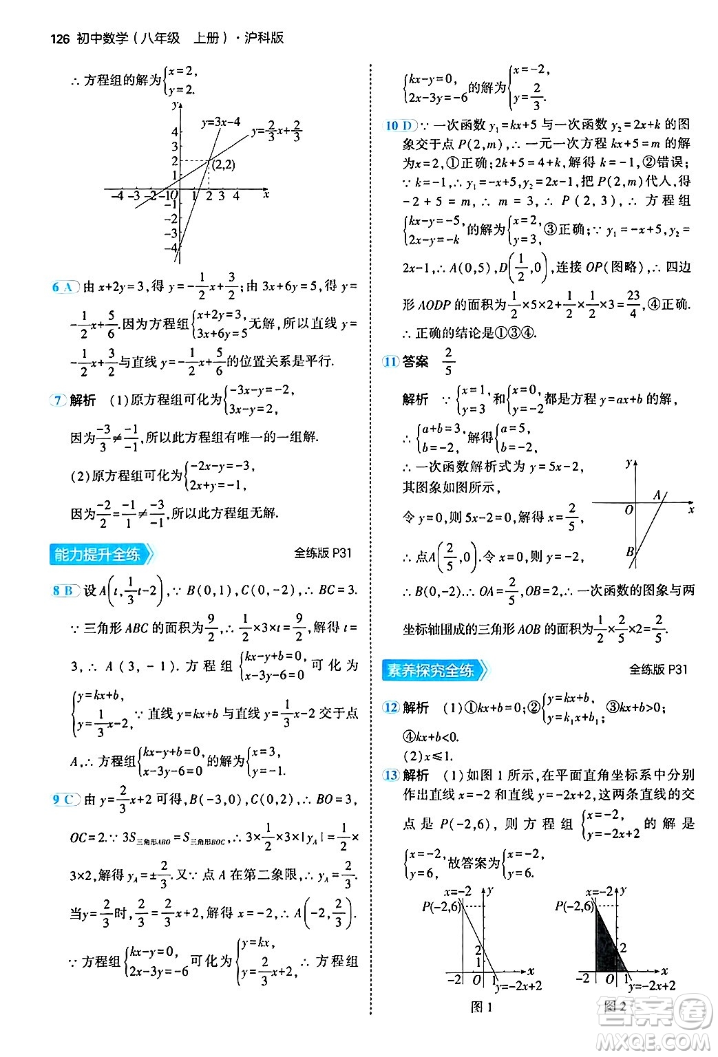 首都師范大學出版社2024年秋初中同步5年中考3年模擬八年級數(shù)學上冊滬科版答案
