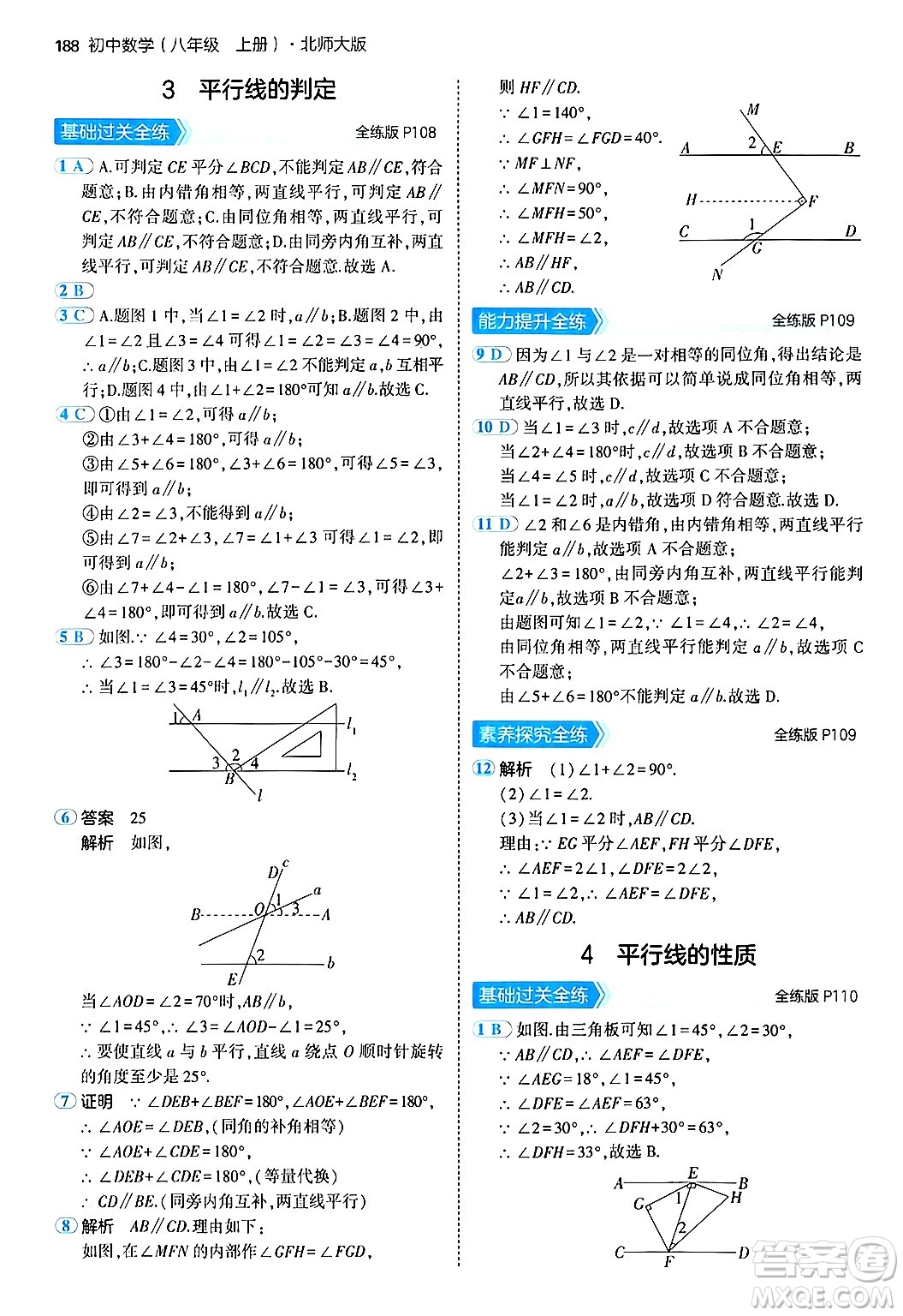 四川大學(xué)出版社2024年秋初中同步5年中考3年模擬八年級(jí)數(shù)學(xué)上冊(cè)北師大版答案
