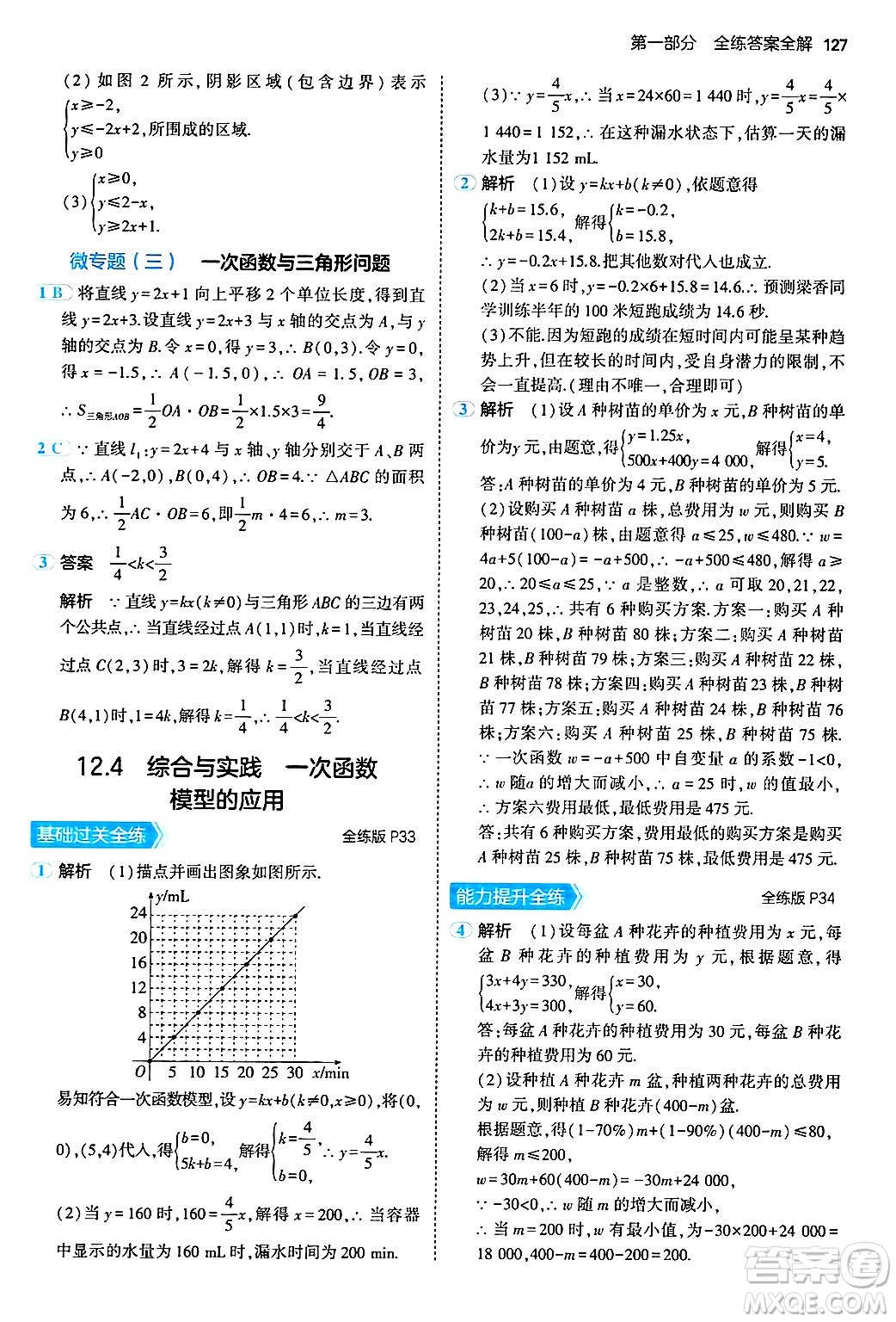 首都師范大學出版社2024年秋初中同步5年中考3年模擬八年級數(shù)學上冊滬科版答案