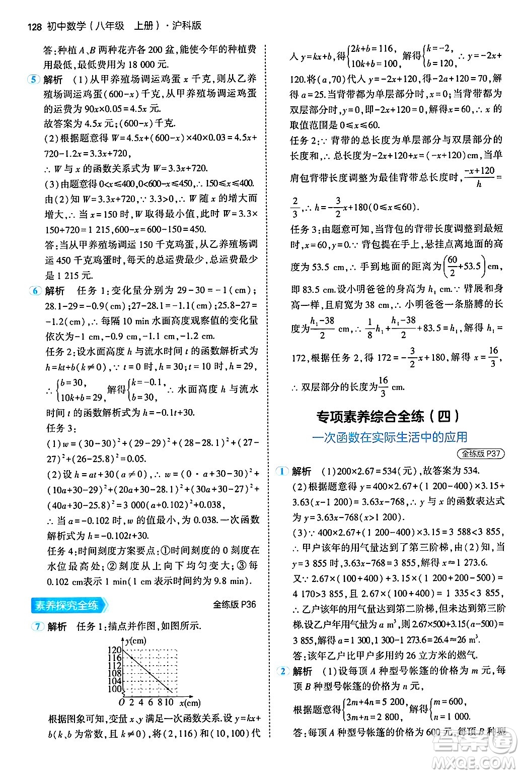 首都師范大學出版社2024年秋初中同步5年中考3年模擬八年級數(shù)學上冊滬科版答案