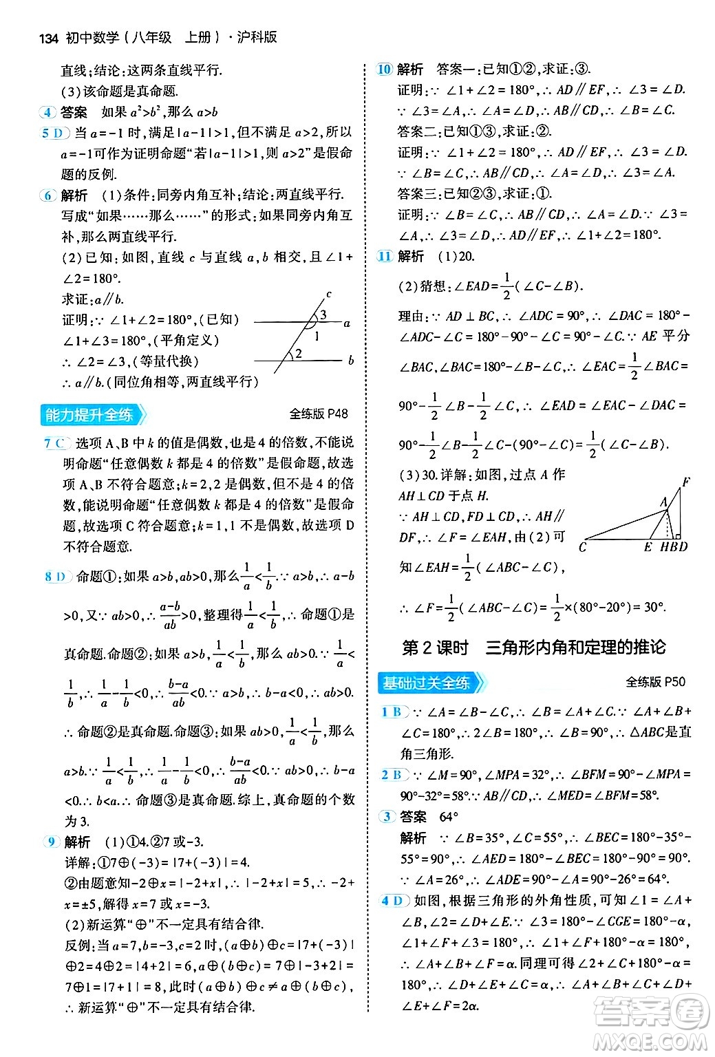 首都師范大學出版社2024年秋初中同步5年中考3年模擬八年級數(shù)學上冊滬科版答案