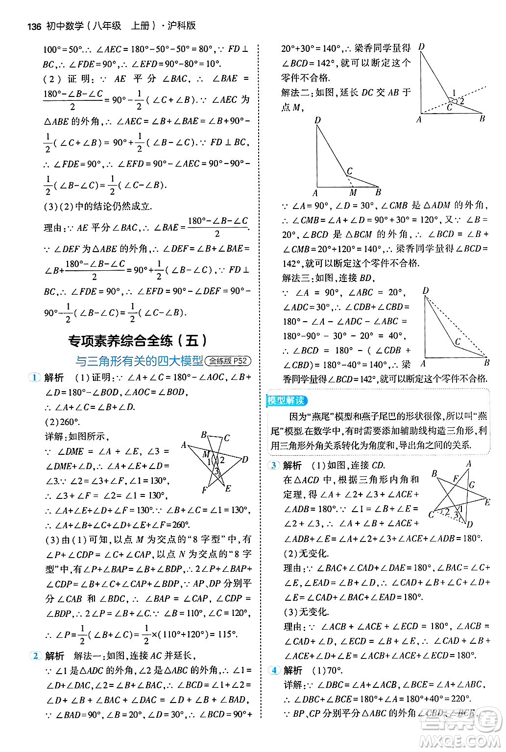 首都師范大學出版社2024年秋初中同步5年中考3年模擬八年級數(shù)學上冊滬科版答案