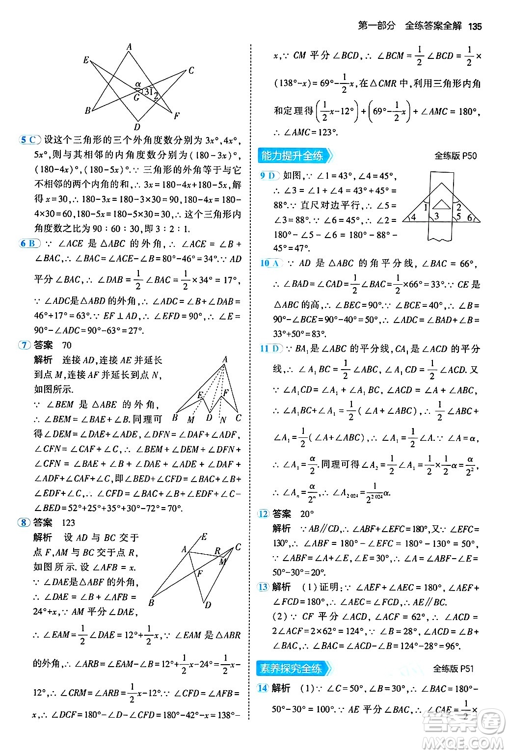 首都師范大學出版社2024年秋初中同步5年中考3年模擬八年級數(shù)學上冊滬科版答案