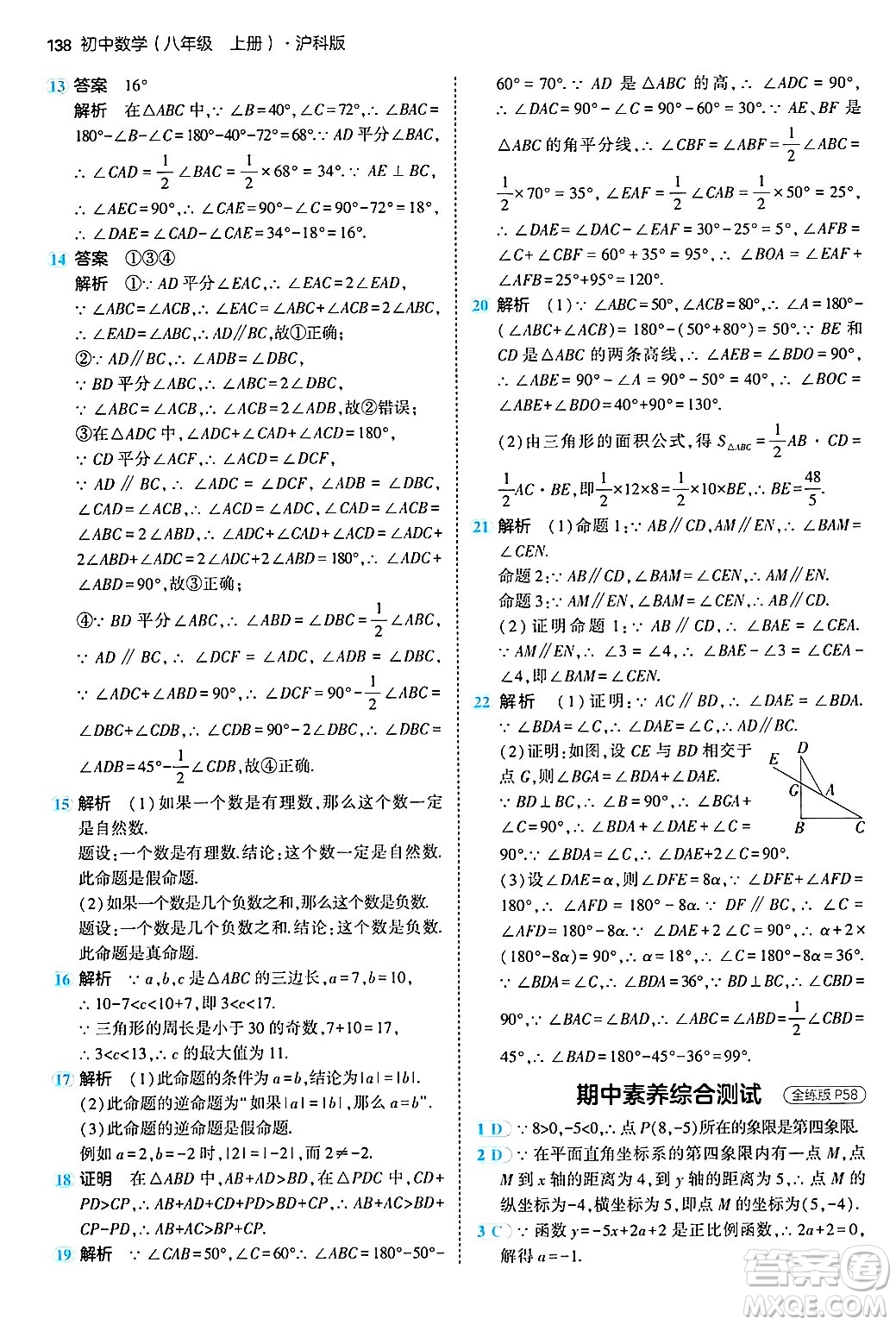 首都師范大學出版社2024年秋初中同步5年中考3年模擬八年級數(shù)學上冊滬科版答案
