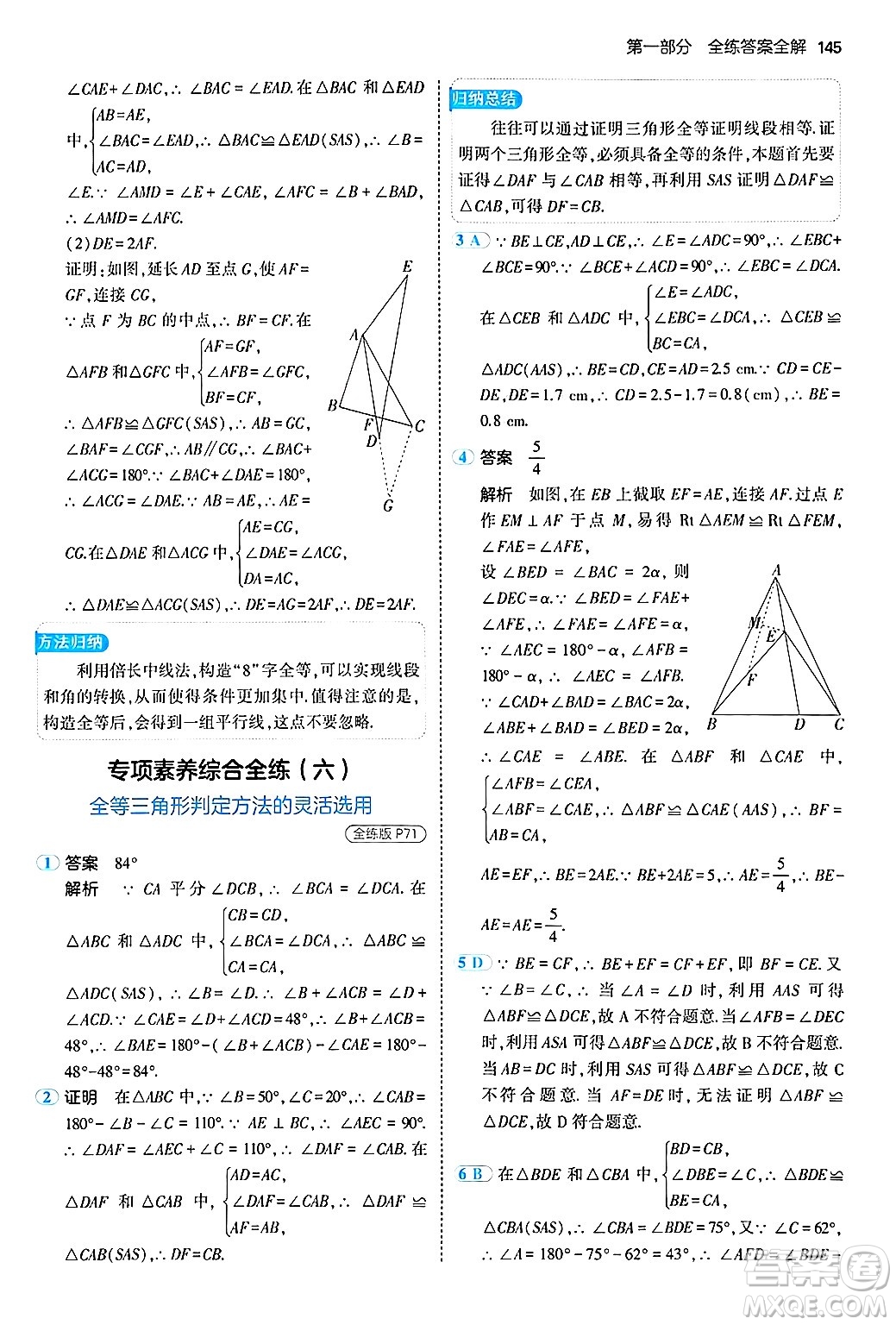 首都師范大學出版社2024年秋初中同步5年中考3年模擬八年級數(shù)學上冊滬科版答案