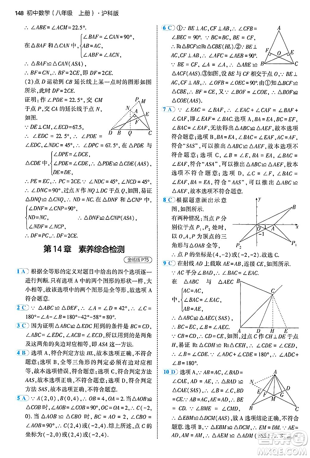 首都師范大學出版社2024年秋初中同步5年中考3年模擬八年級數(shù)學上冊滬科版答案