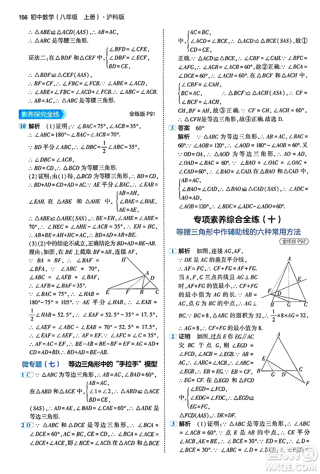 首都師范大學出版社2024年秋初中同步5年中考3年模擬八年級數(shù)學上冊滬科版答案