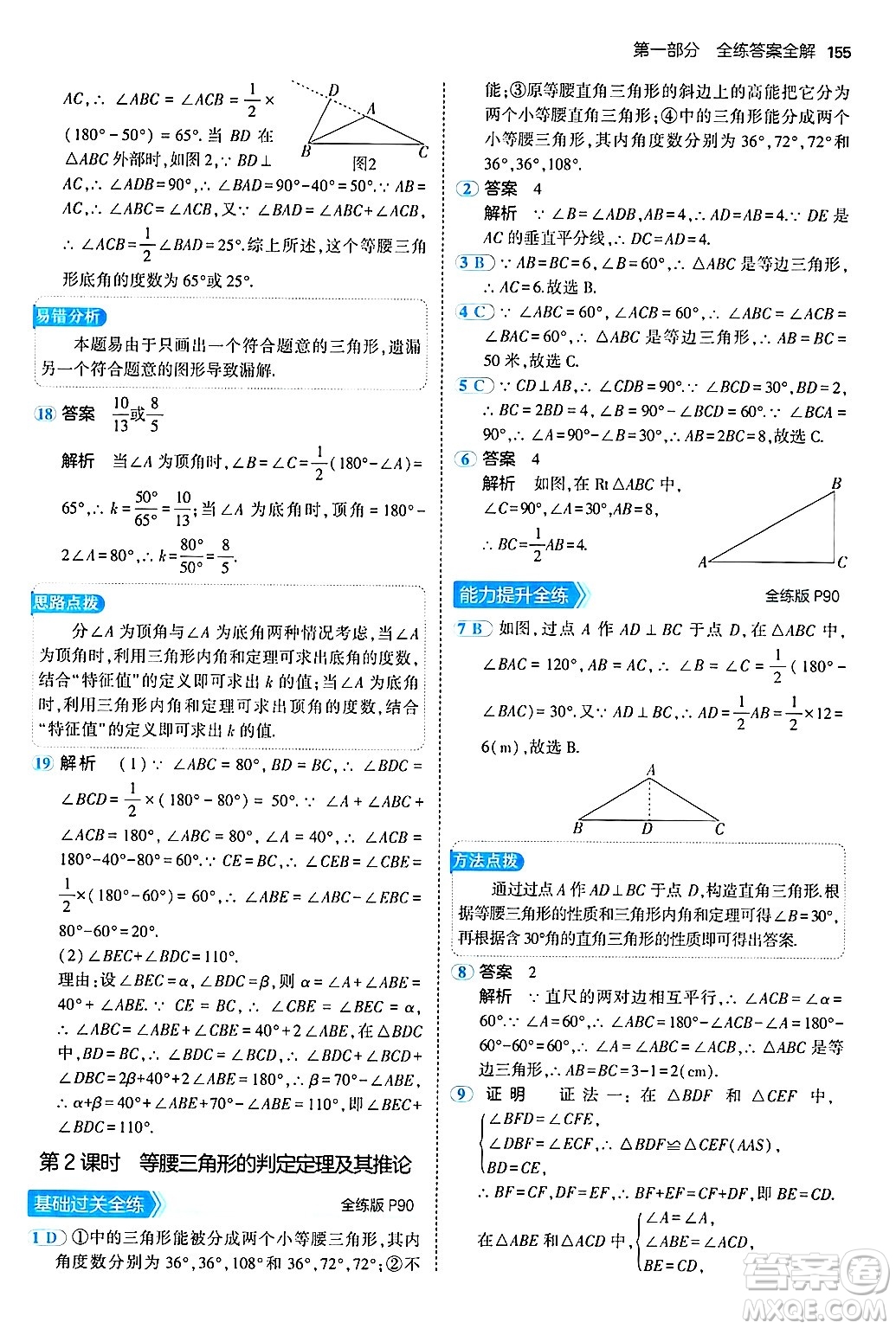 首都師范大學出版社2024年秋初中同步5年中考3年模擬八年級數(shù)學上冊滬科版答案