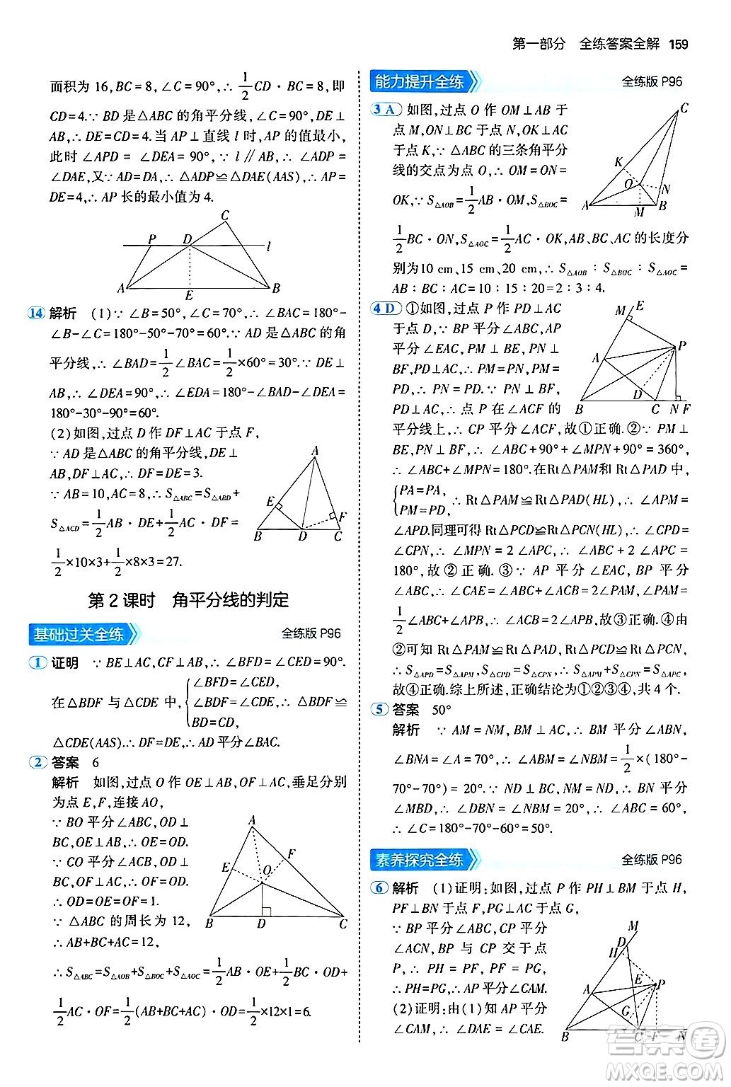 首都師范大學出版社2024年秋初中同步5年中考3年模擬八年級數(shù)學上冊滬科版答案
