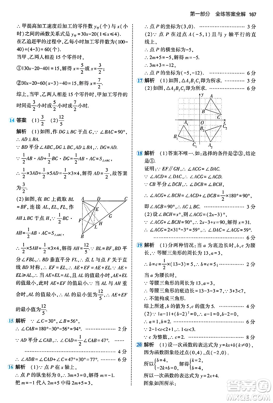 首都師范大學出版社2024年秋初中同步5年中考3年模擬八年級數(shù)學上冊滬科版答案