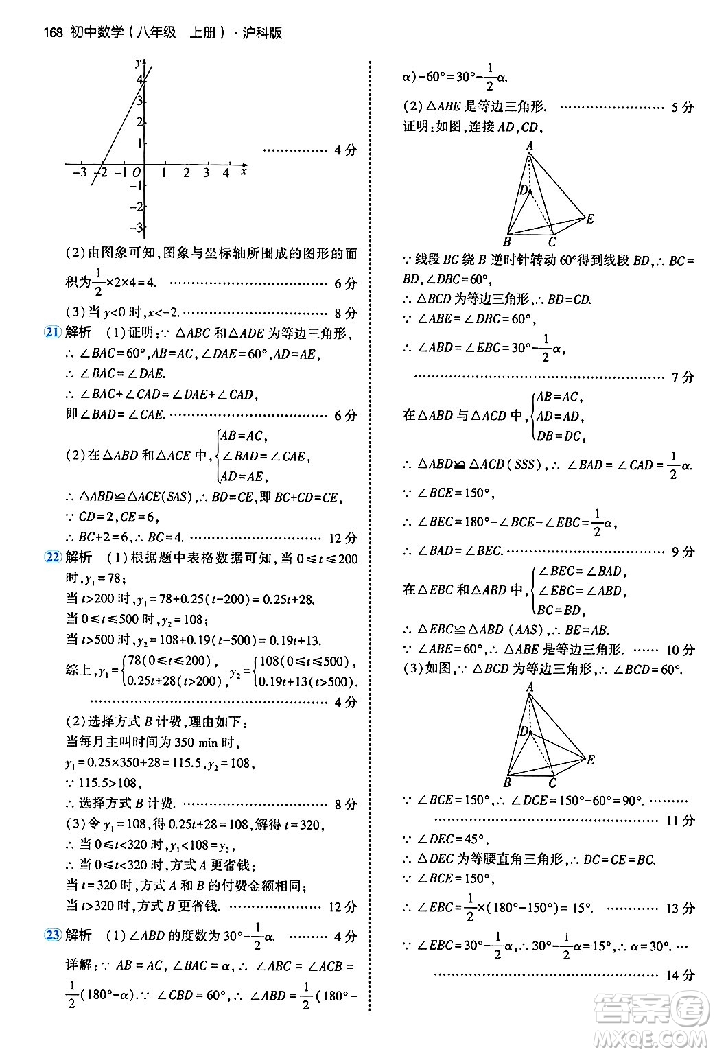 首都師范大學出版社2024年秋初中同步5年中考3年模擬八年級數(shù)學上冊滬科版答案