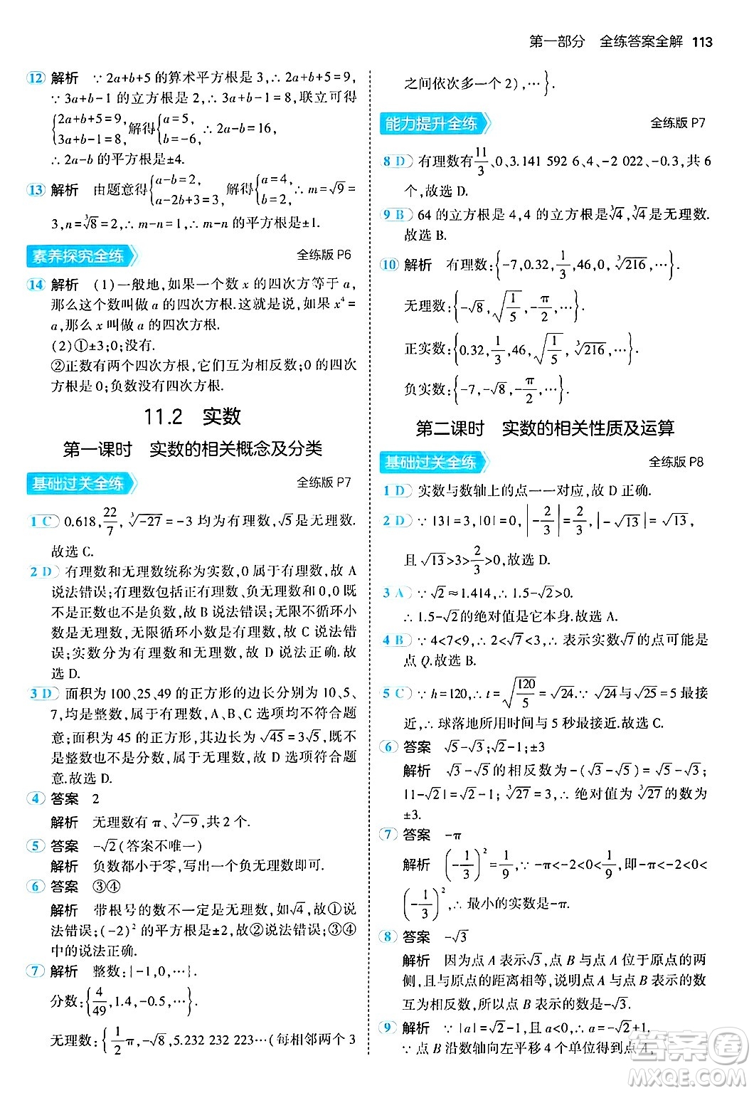 四川大學(xué)出版社2024年秋初中同步5年中考3年模擬八年級數(shù)學(xué)上冊華師版答案
