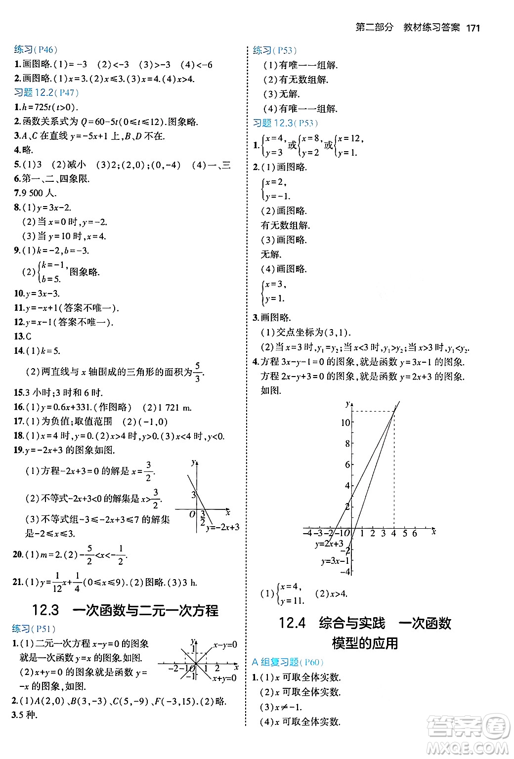 首都師范大學出版社2024年秋初中同步5年中考3年模擬八年級數(shù)學上冊滬科版答案
