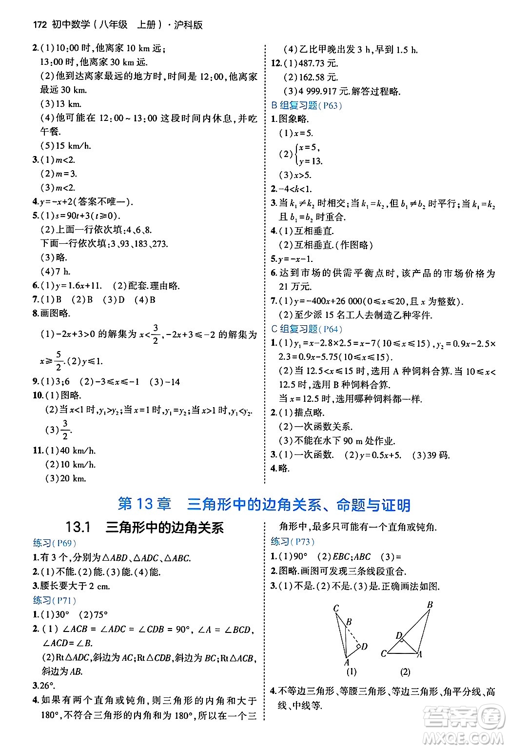 首都師范大學出版社2024年秋初中同步5年中考3年模擬八年級數(shù)學上冊滬科版答案