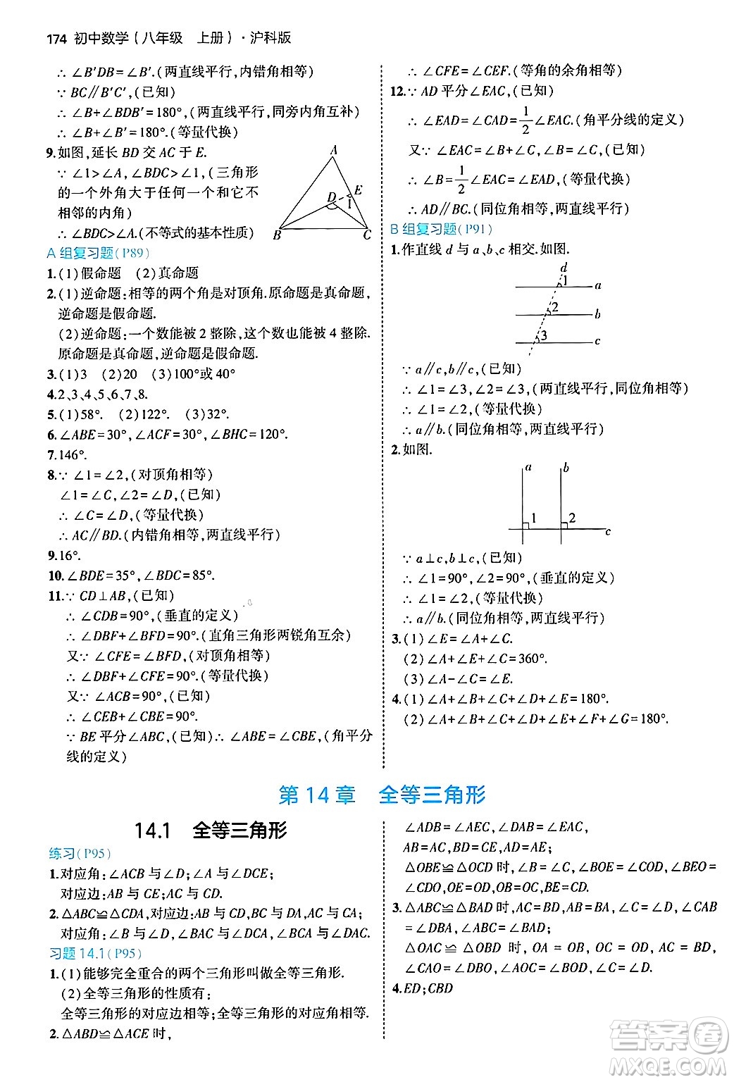 首都師范大學出版社2024年秋初中同步5年中考3年模擬八年級數(shù)學上冊滬科版答案