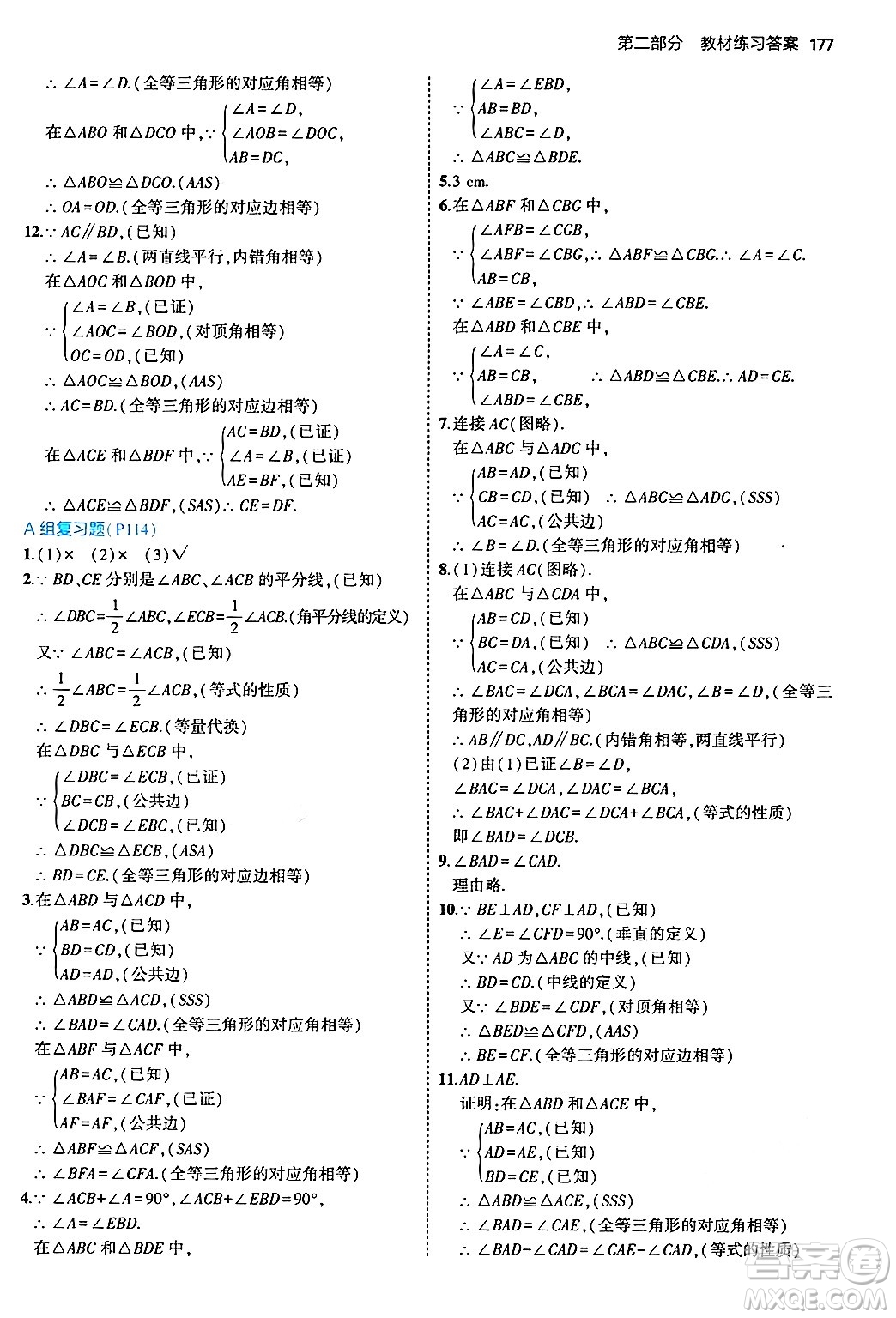 首都師范大學出版社2024年秋初中同步5年中考3年模擬八年級數(shù)學上冊滬科版答案