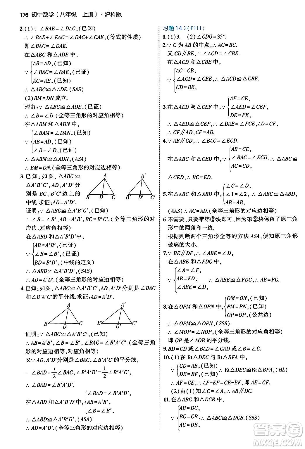 首都師范大學出版社2024年秋初中同步5年中考3年模擬八年級數(shù)學上冊滬科版答案