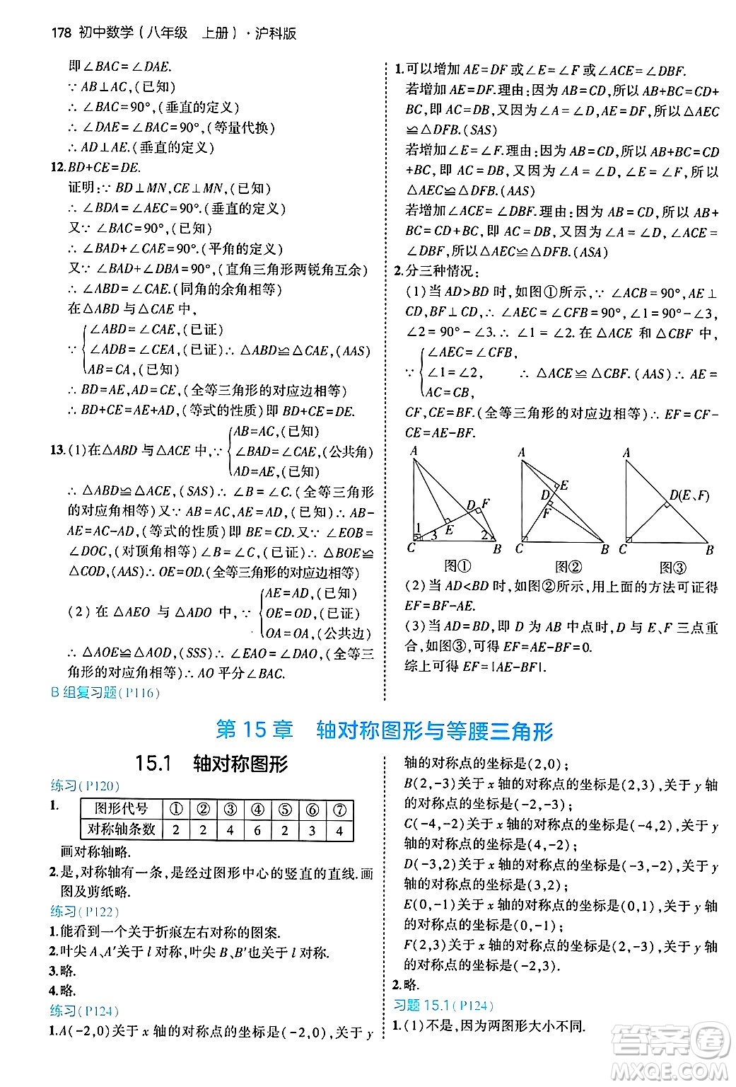 首都師范大學出版社2024年秋初中同步5年中考3年模擬八年級數(shù)學上冊滬科版答案