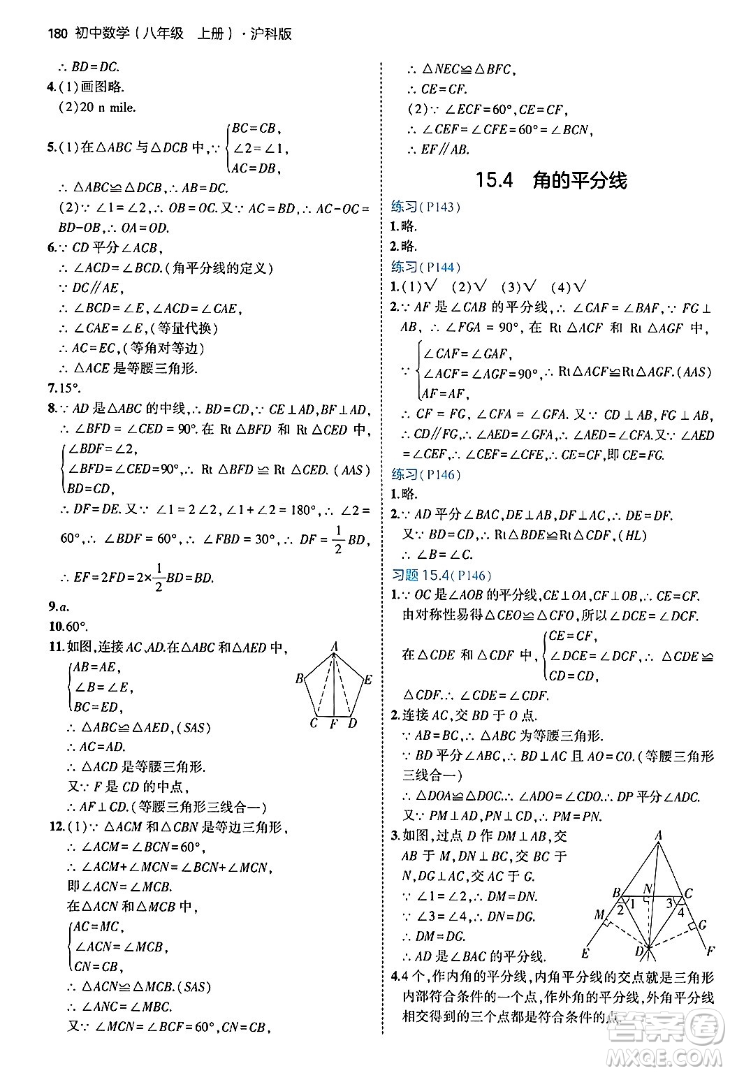 首都師范大學出版社2024年秋初中同步5年中考3年模擬八年級數(shù)學上冊滬科版答案