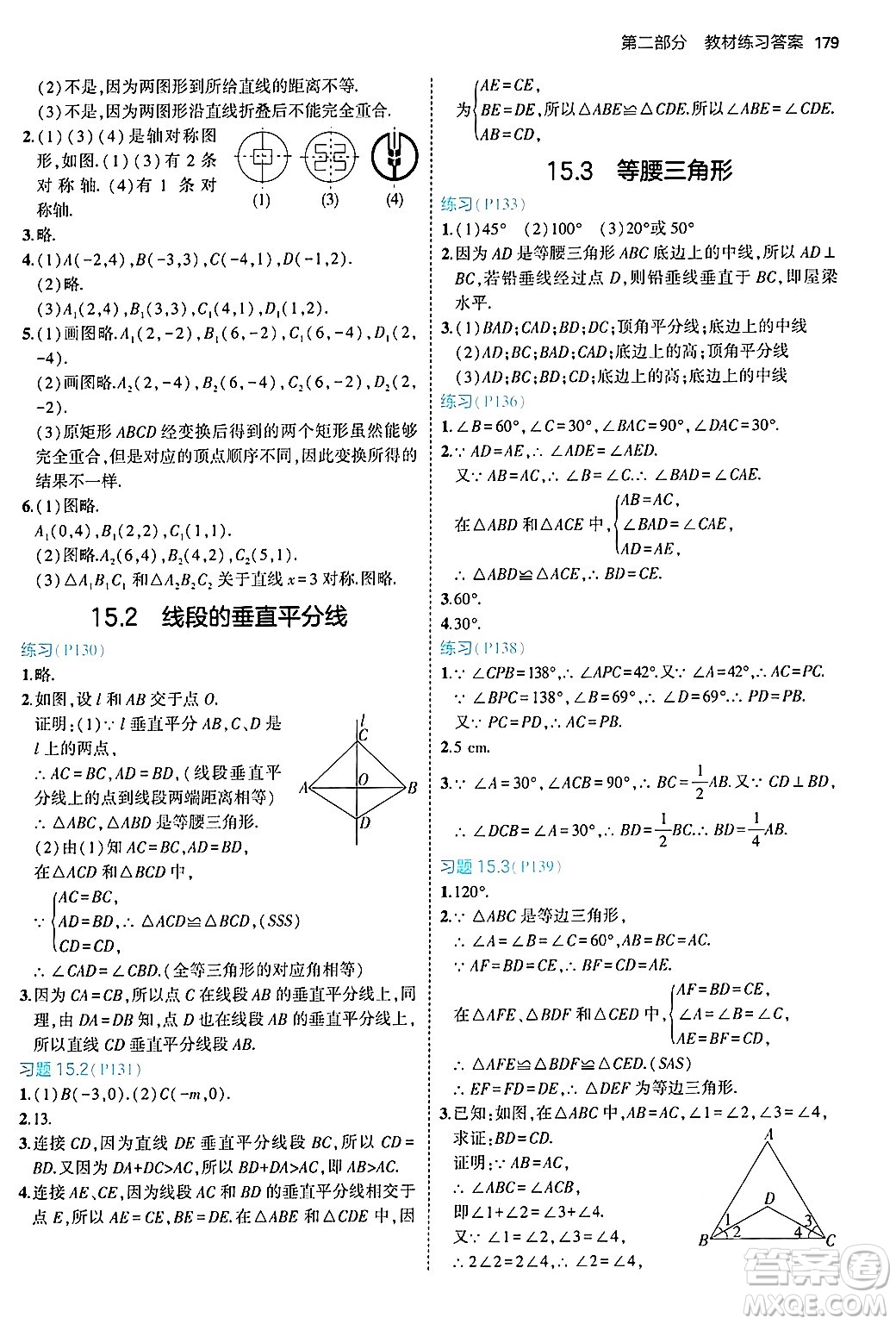 首都師范大學出版社2024年秋初中同步5年中考3年模擬八年級數(shù)學上冊滬科版答案