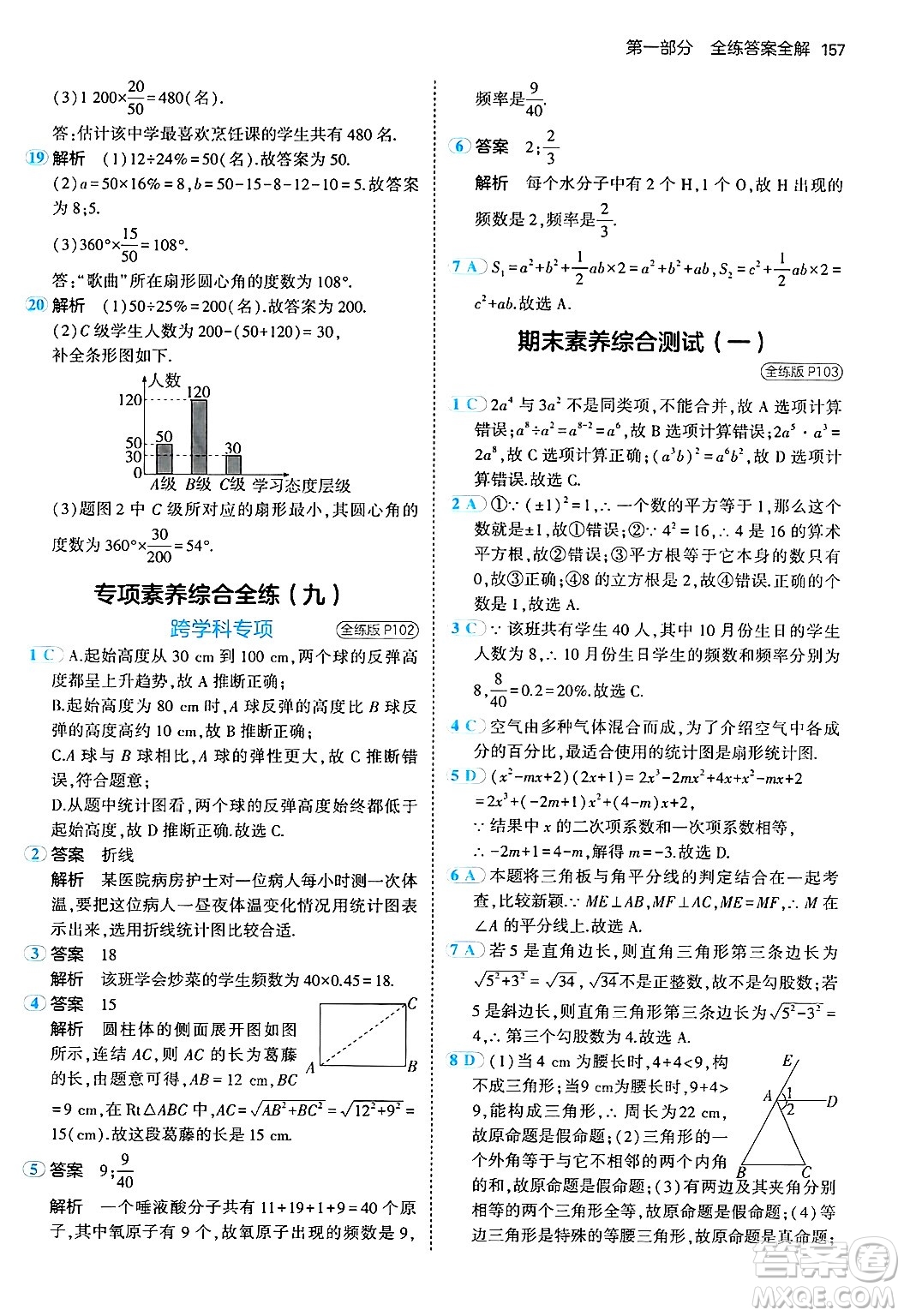 四川大學(xué)出版社2024年秋初中同步5年中考3年模擬八年級數(shù)學(xué)上冊華師版答案