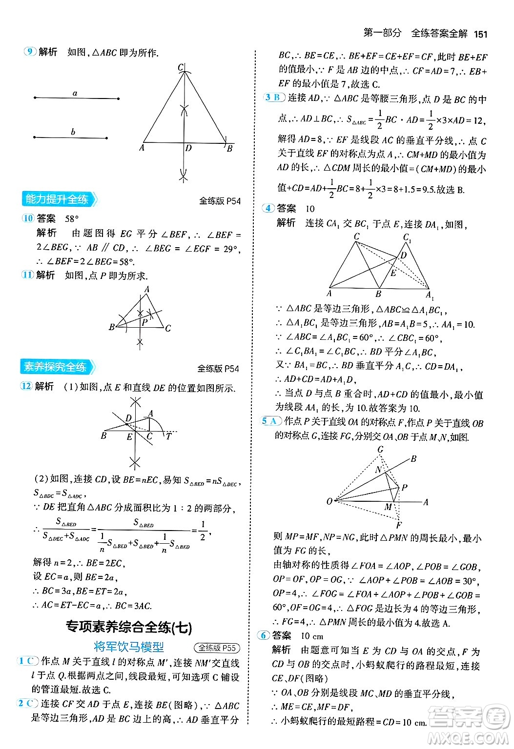 首都師范大學(xué)出版社2024年秋初中同步5年中考3年模擬八年級(jí)數(shù)學(xué)上冊(cè)湘教版答案