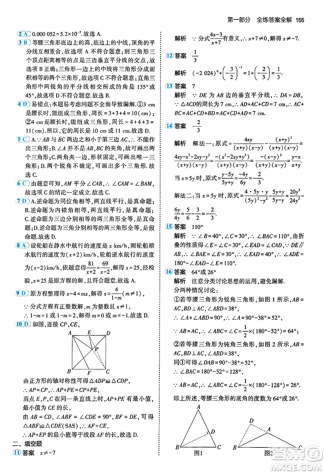 首都師范大學(xué)出版社2024年秋初中同步5年中考3年模擬八年級(jí)數(shù)學(xué)上冊(cè)湘教版答案
