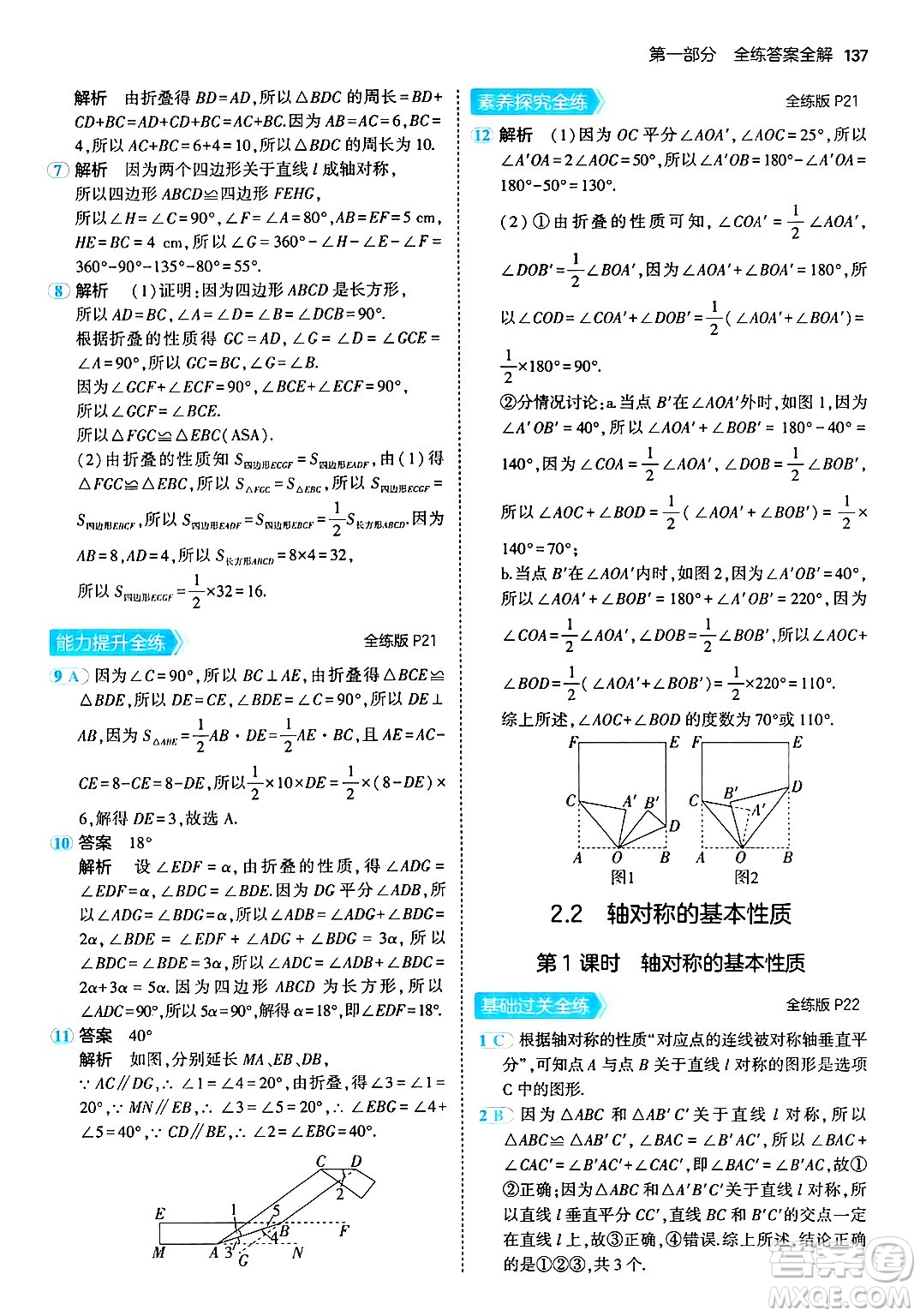 首都師范大學出版社2024年秋初中同步5年中考3年模擬八年級數(shù)學上冊青島版答案