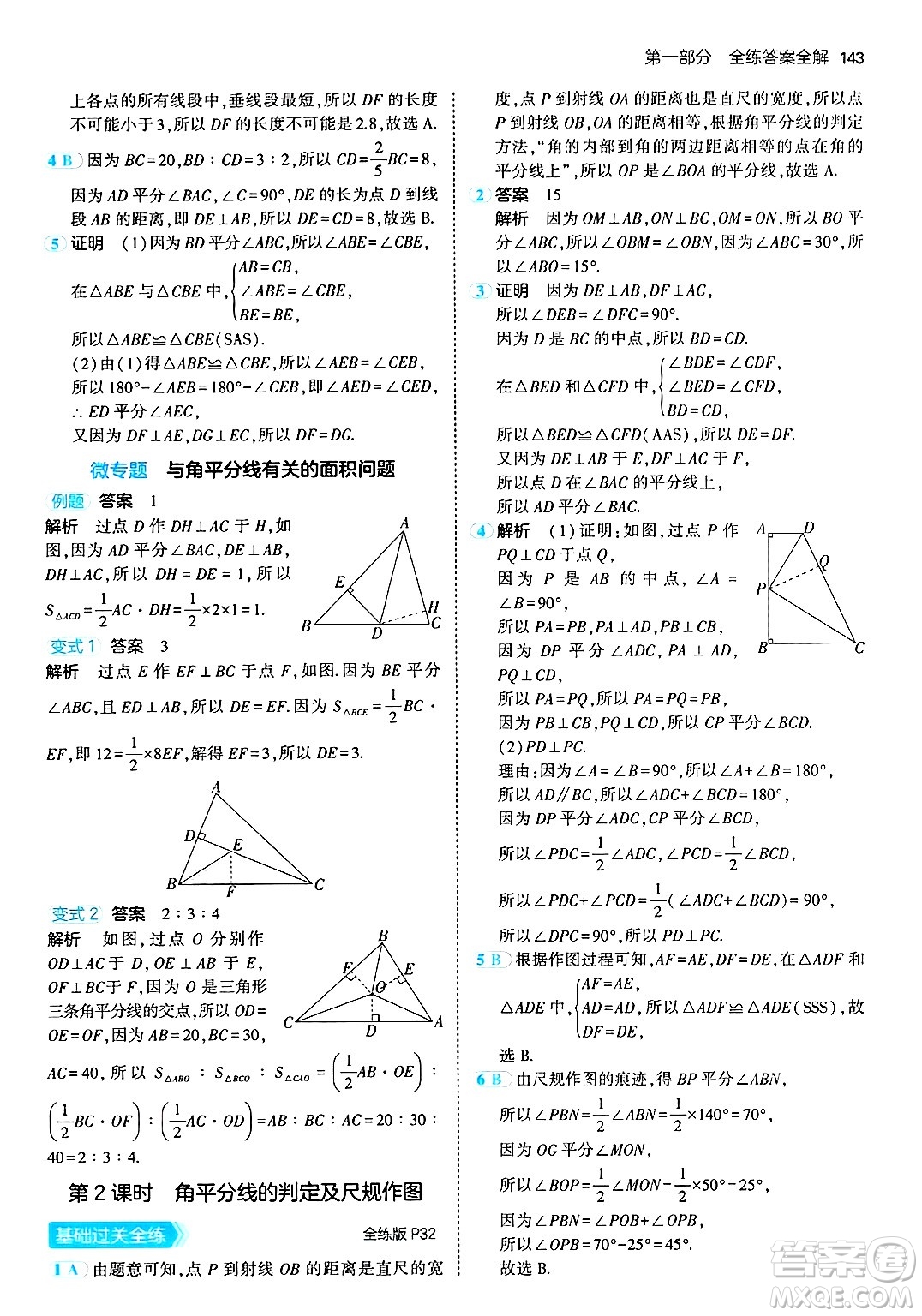 首都師范大學出版社2024年秋初中同步5年中考3年模擬八年級數(shù)學上冊青島版答案