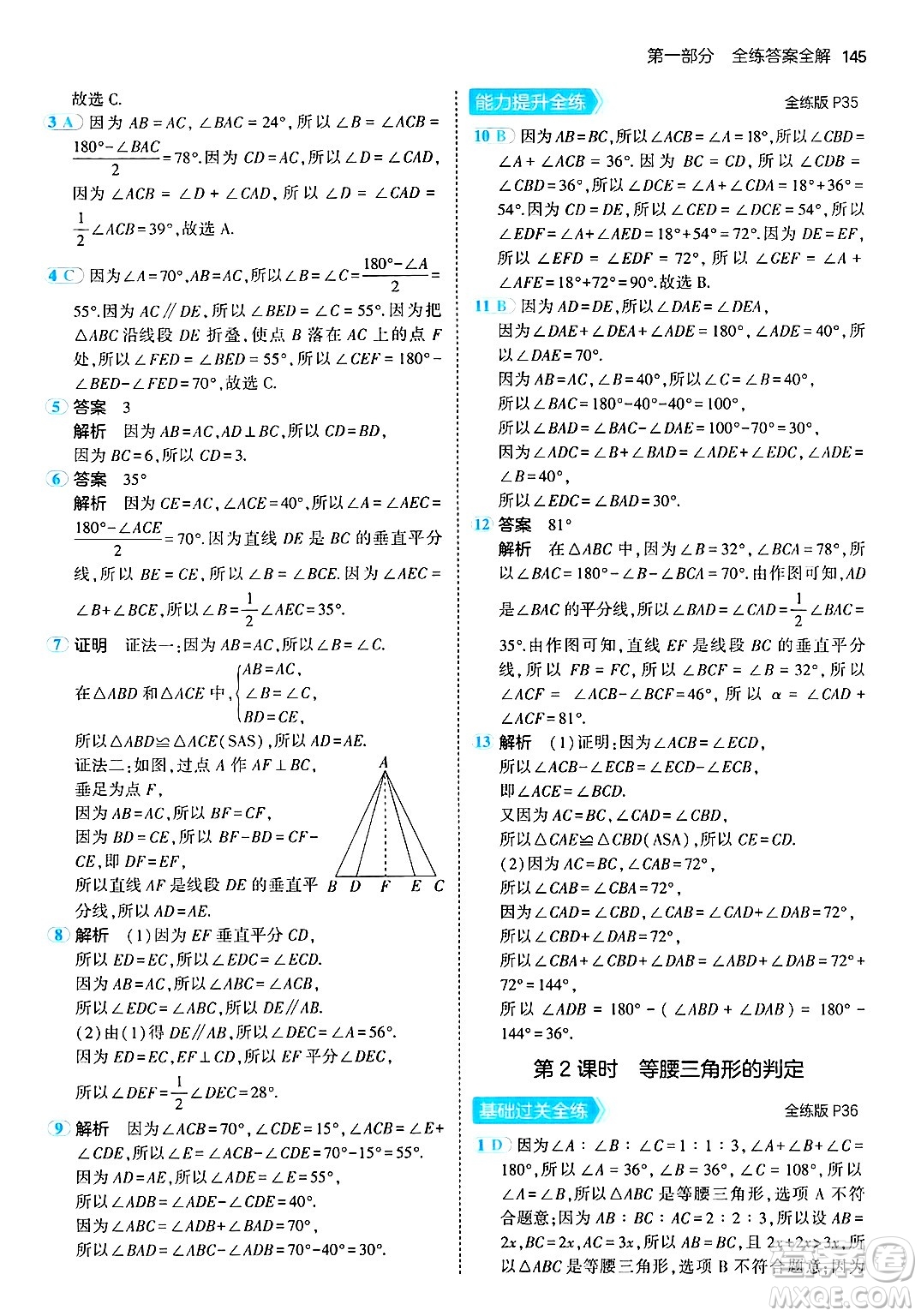 首都師范大學出版社2024年秋初中同步5年中考3年模擬八年級數(shù)學上冊青島版答案
