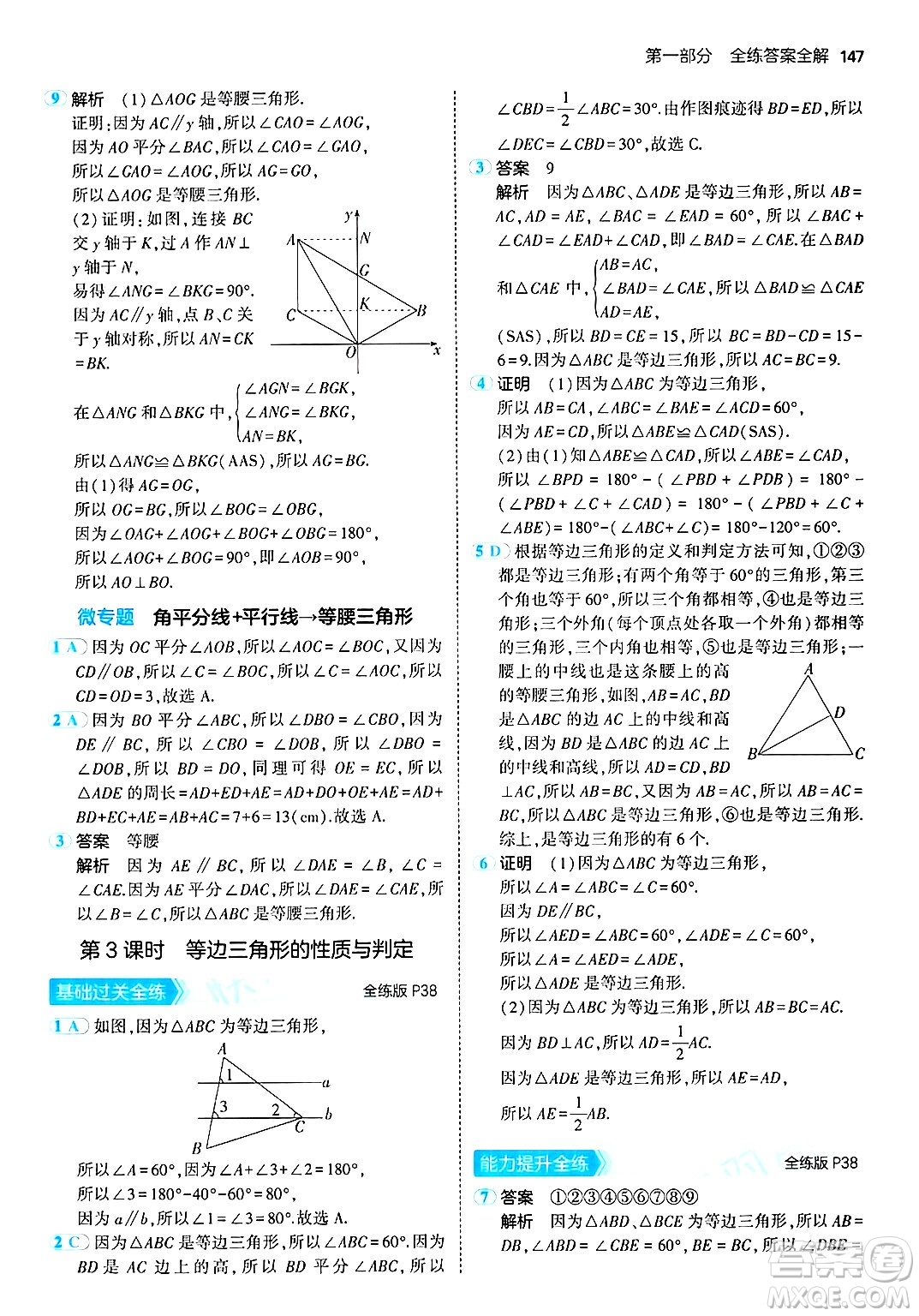 首都師范大學出版社2024年秋初中同步5年中考3年模擬八年級數(shù)學上冊青島版答案