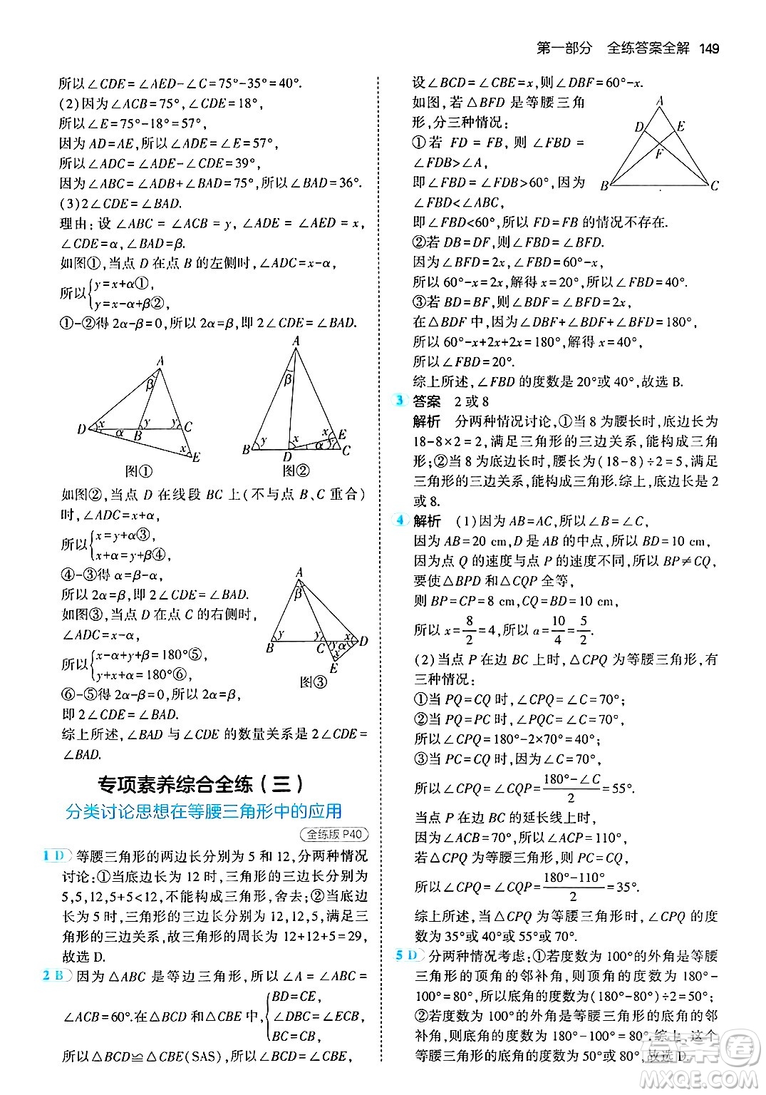 首都師范大學出版社2024年秋初中同步5年中考3年模擬八年級數(shù)學上冊青島版答案