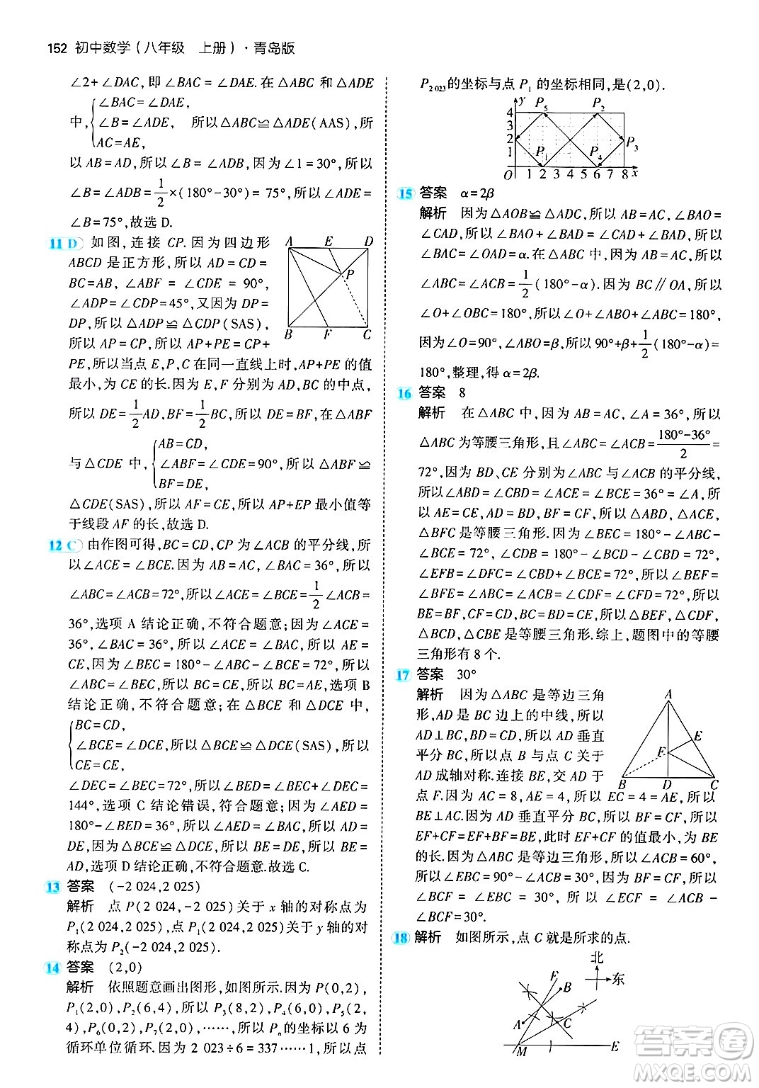 首都師范大學出版社2024年秋初中同步5年中考3年模擬八年級數(shù)學上冊青島版答案