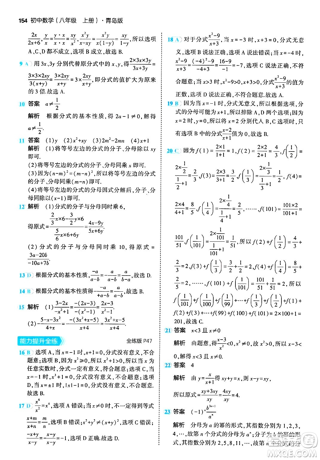 首都師范大學出版社2024年秋初中同步5年中考3年模擬八年級數(shù)學上冊青島版答案