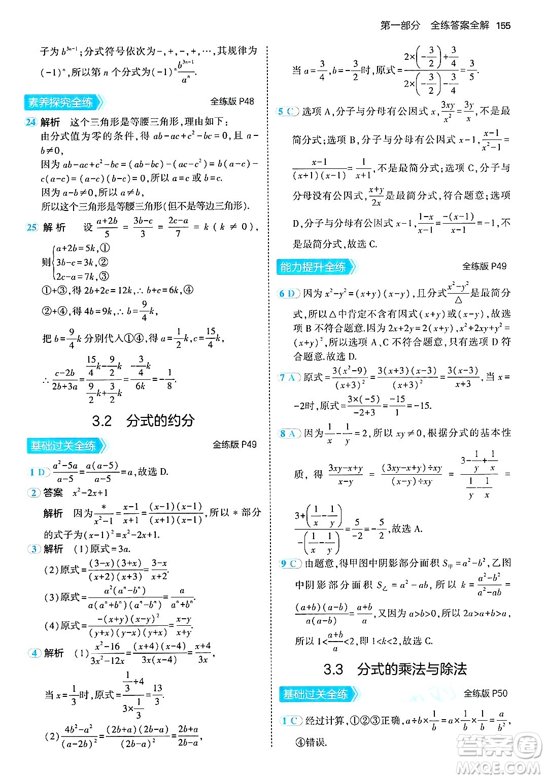首都師范大學出版社2024年秋初中同步5年中考3年模擬八年級數(shù)學上冊青島版答案