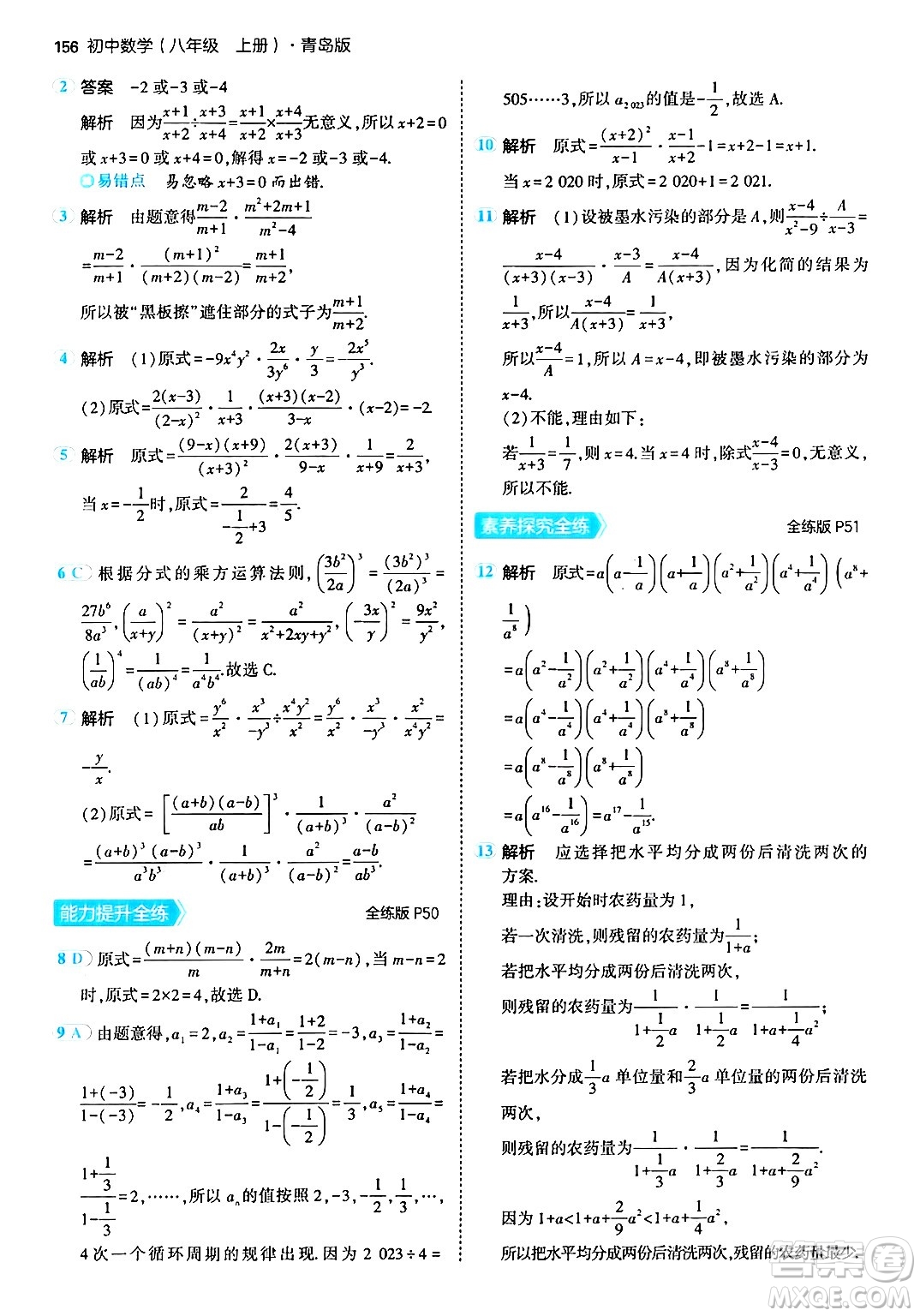 首都師范大學出版社2024年秋初中同步5年中考3年模擬八年級數(shù)學上冊青島版答案
