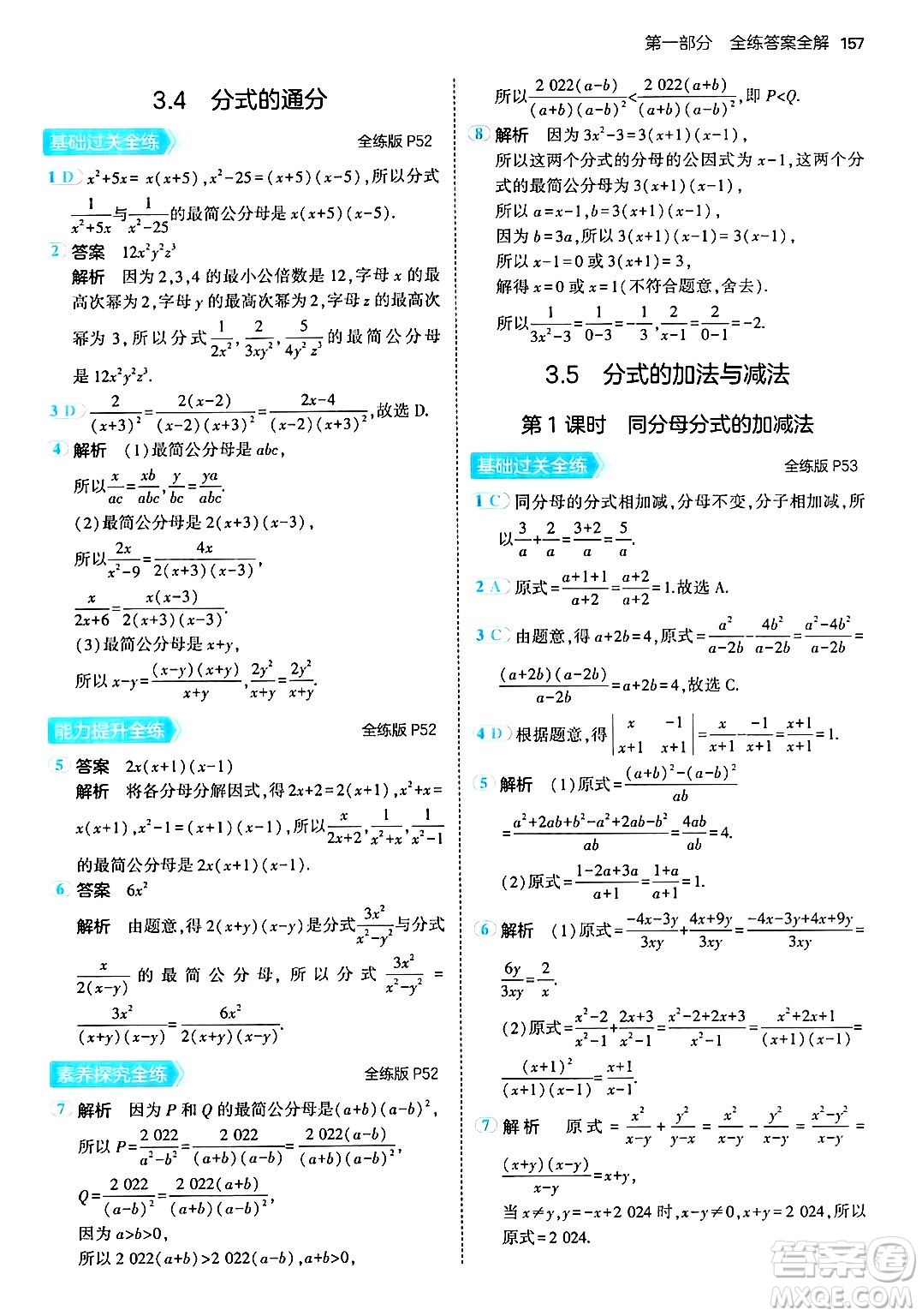 首都師范大學出版社2024年秋初中同步5年中考3年模擬八年級數(shù)學上冊青島版答案