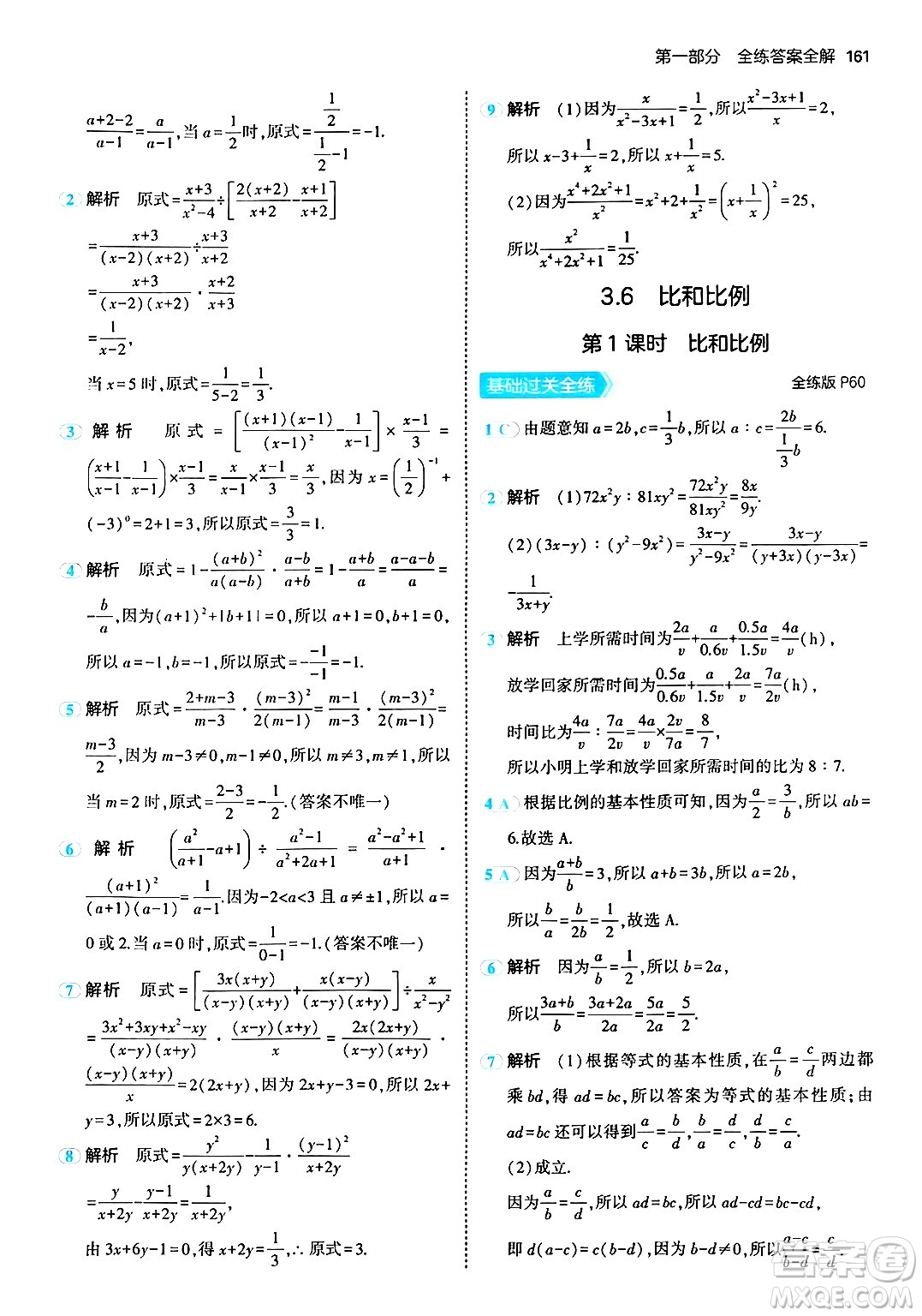 首都師范大學出版社2024年秋初中同步5年中考3年模擬八年級數(shù)學上冊青島版答案
