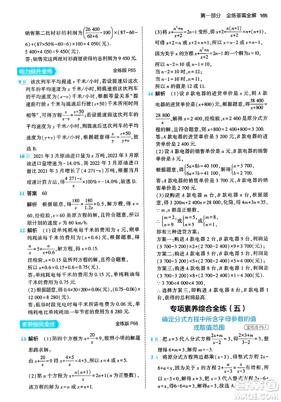 首都師范大學出版社2024年秋初中同步5年中考3年模擬八年級數(shù)學上冊青島版答案