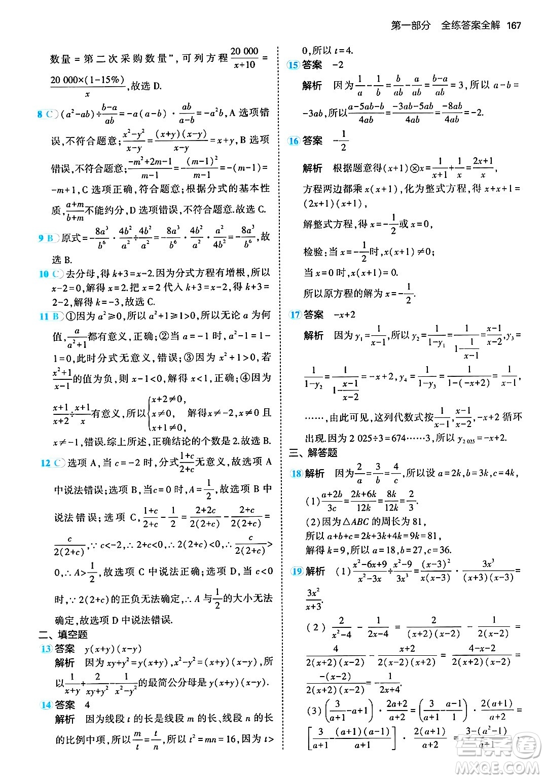 首都師范大學出版社2024年秋初中同步5年中考3年模擬八年級數(shù)學上冊青島版答案