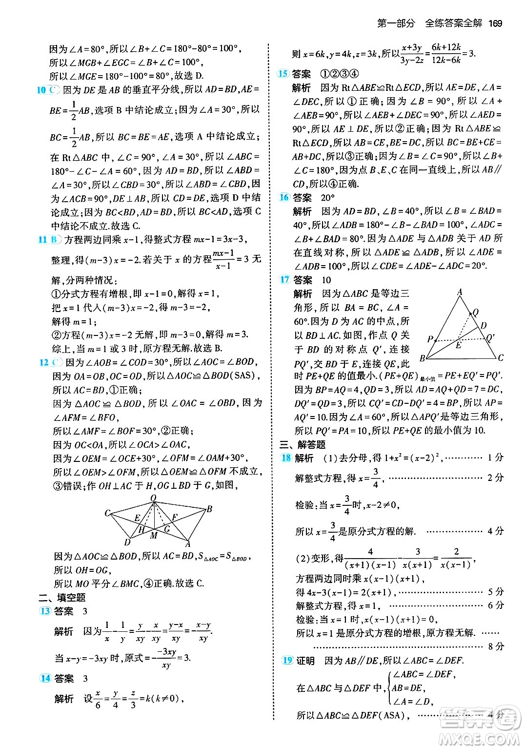 首都師范大學出版社2024年秋初中同步5年中考3年模擬八年級數(shù)學上冊青島版答案