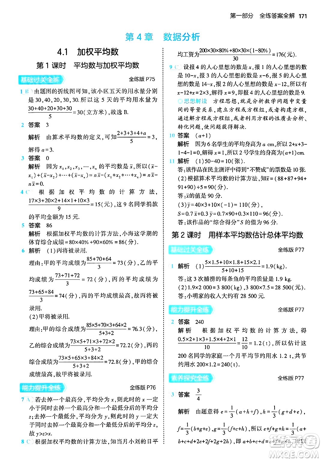 首都師范大學出版社2024年秋初中同步5年中考3年模擬八年級數(shù)學上冊青島版答案