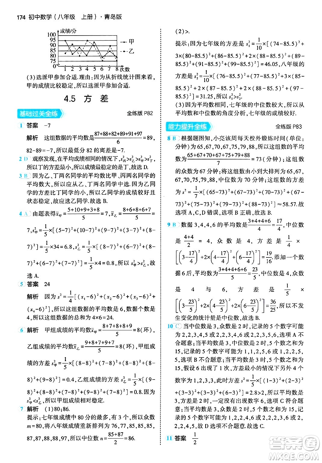 首都師范大學出版社2024年秋初中同步5年中考3年模擬八年級數(shù)學上冊青島版答案