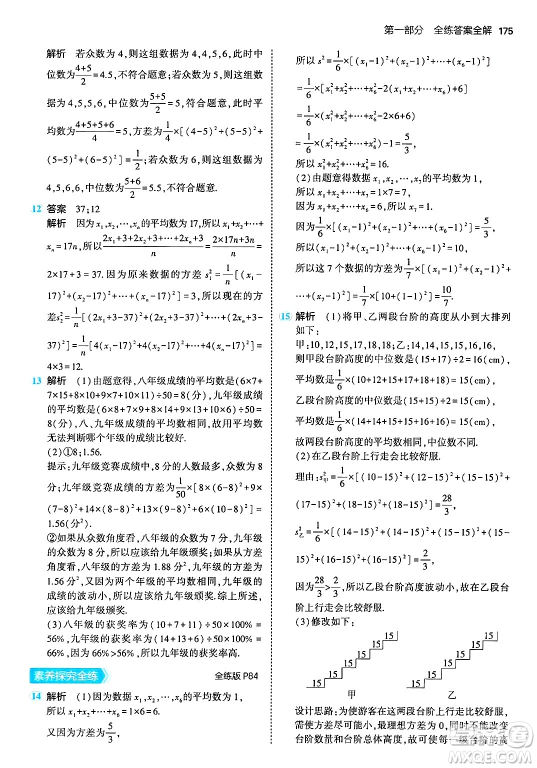 首都師范大學出版社2024年秋初中同步5年中考3年模擬八年級數(shù)學上冊青島版答案