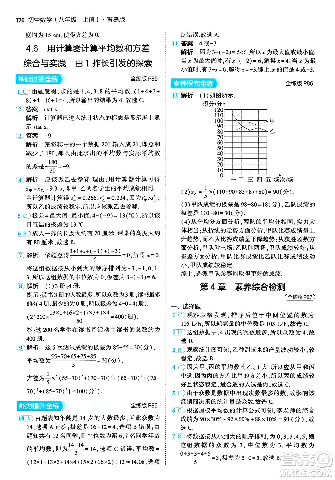 首都師范大學出版社2024年秋初中同步5年中考3年模擬八年級數(shù)學上冊青島版答案