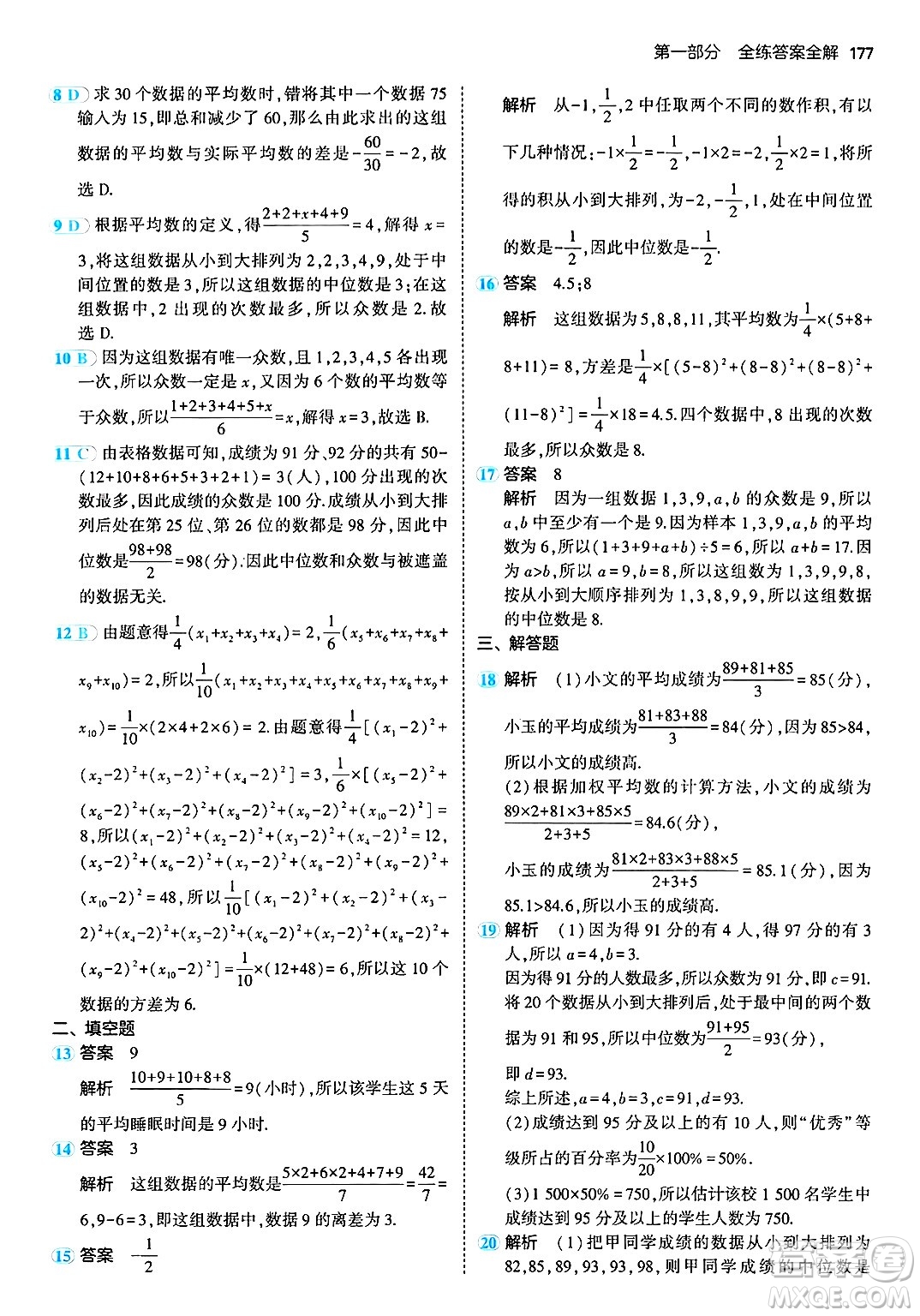 首都師范大學出版社2024年秋初中同步5年中考3年模擬八年級數(shù)學上冊青島版答案