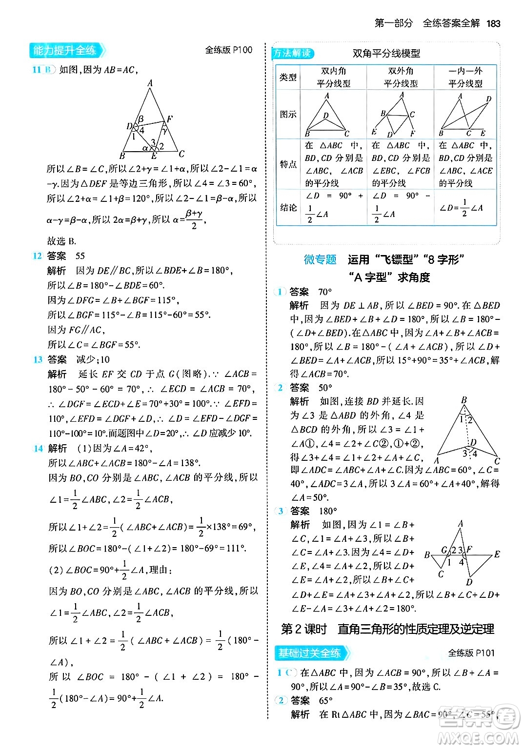 首都師范大學出版社2024年秋初中同步5年中考3年模擬八年級數(shù)學上冊青島版答案