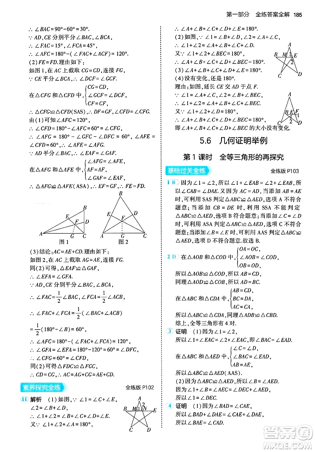首都師范大學出版社2024年秋初中同步5年中考3年模擬八年級數(shù)學上冊青島版答案