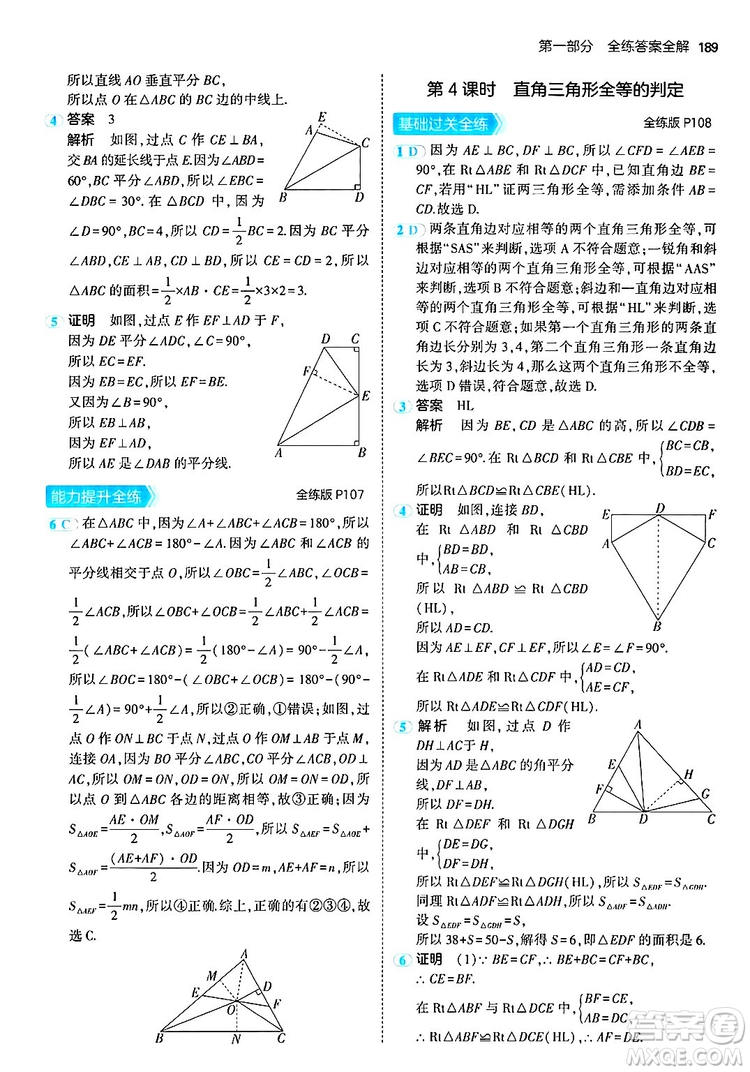 首都師范大學出版社2024年秋初中同步5年中考3年模擬八年級數(shù)學上冊青島版答案