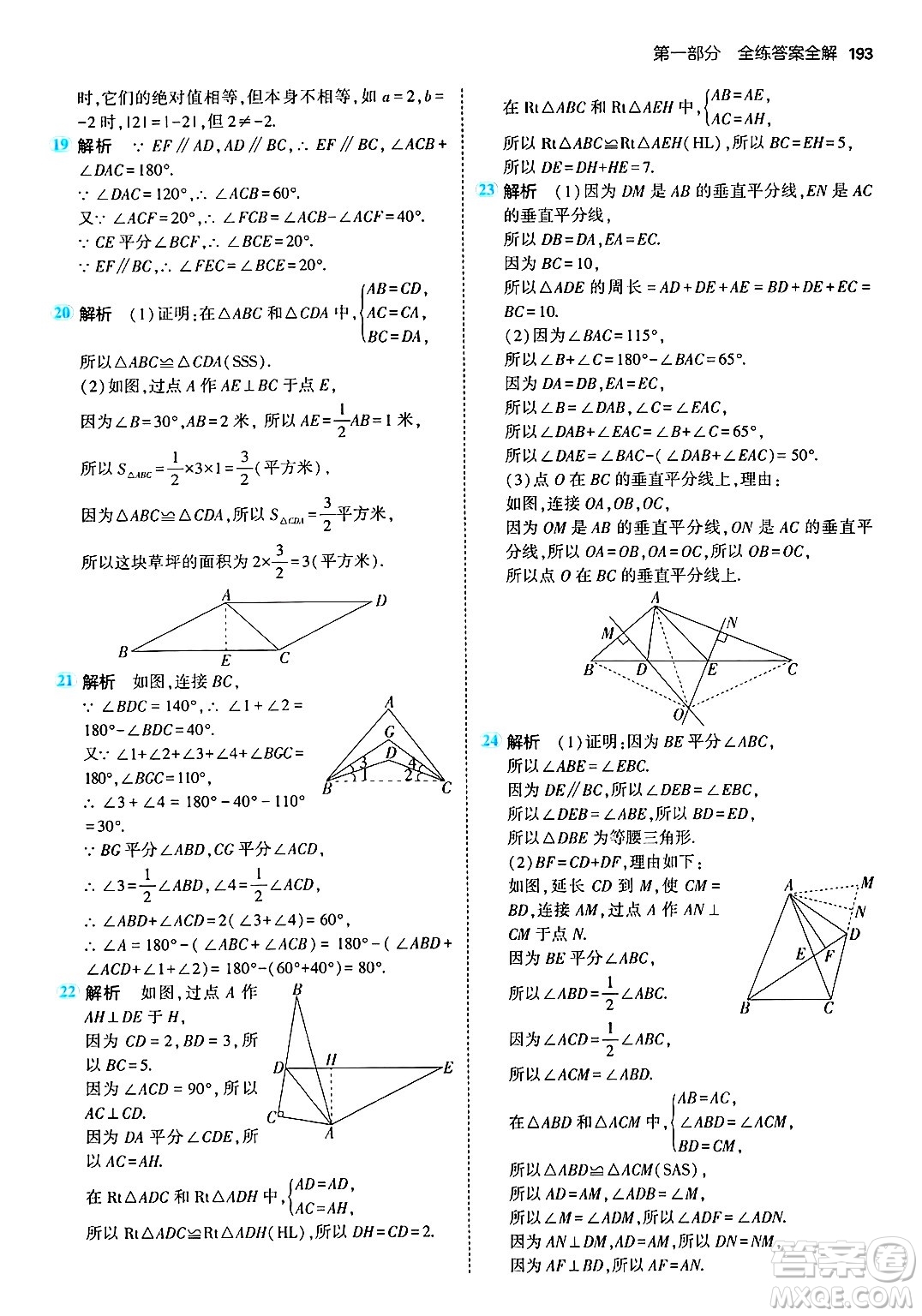 首都師范大學出版社2024年秋初中同步5年中考3年模擬八年級數(shù)學上冊青島版答案